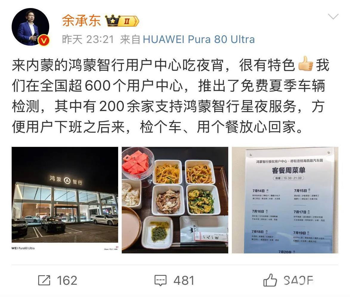 余承东也去“鸿蒙大酒店”蹭饭了，600多个用户中心支持用户下班之后来检个车、用个