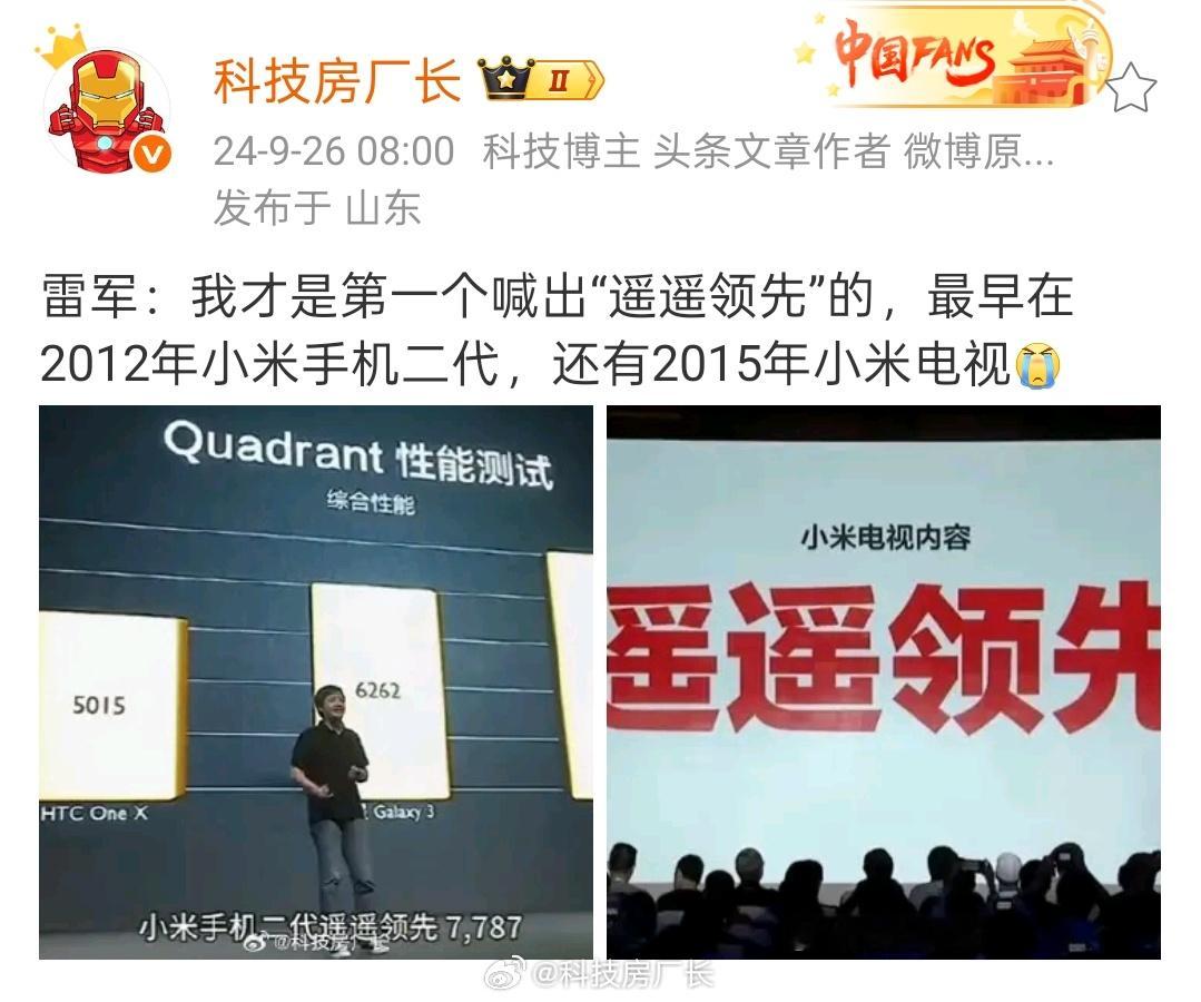 不是小米也不是华为，我又找到一个“遥遥领先”的出处