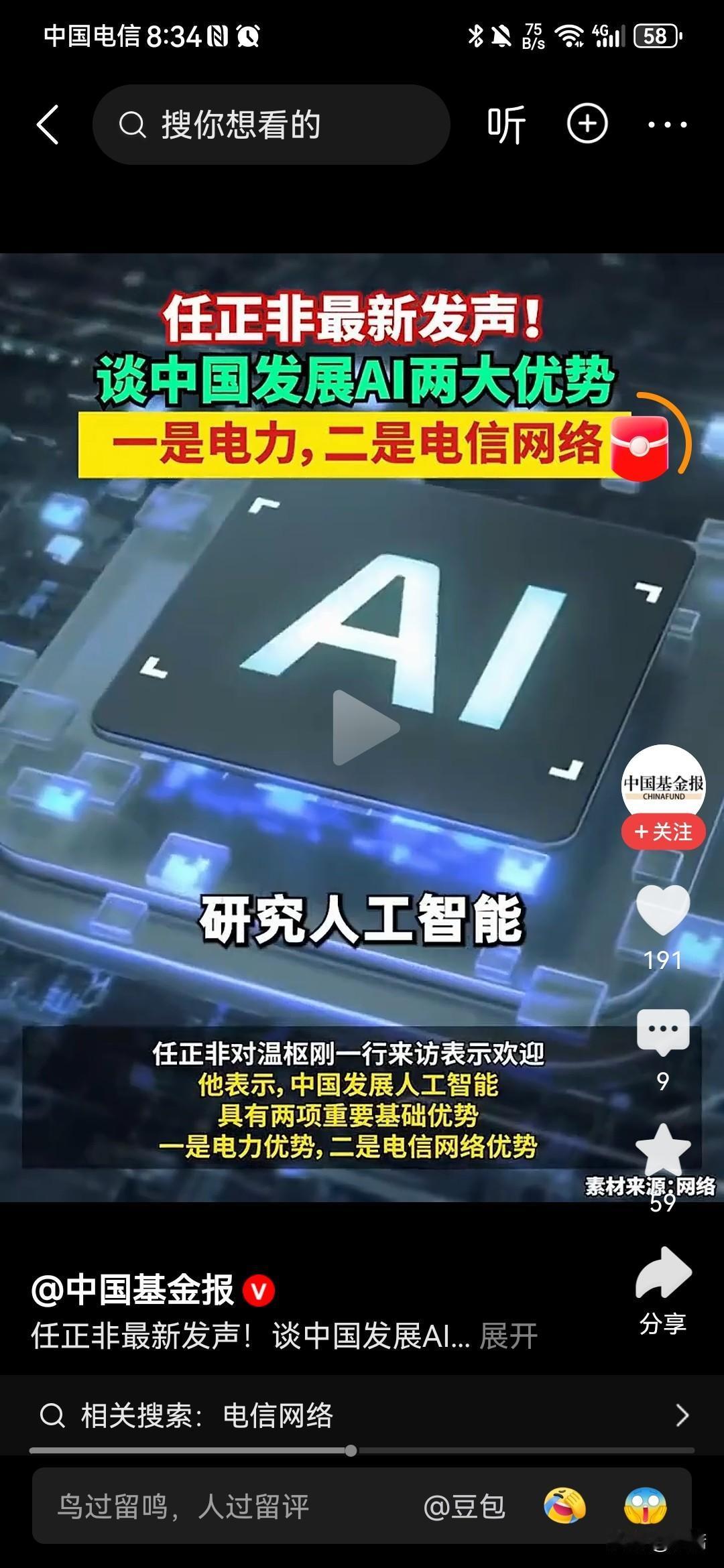 任正非又给人工智能行业打了一剂强心剂！根据中国基金报8月21日报道，近日任正非在