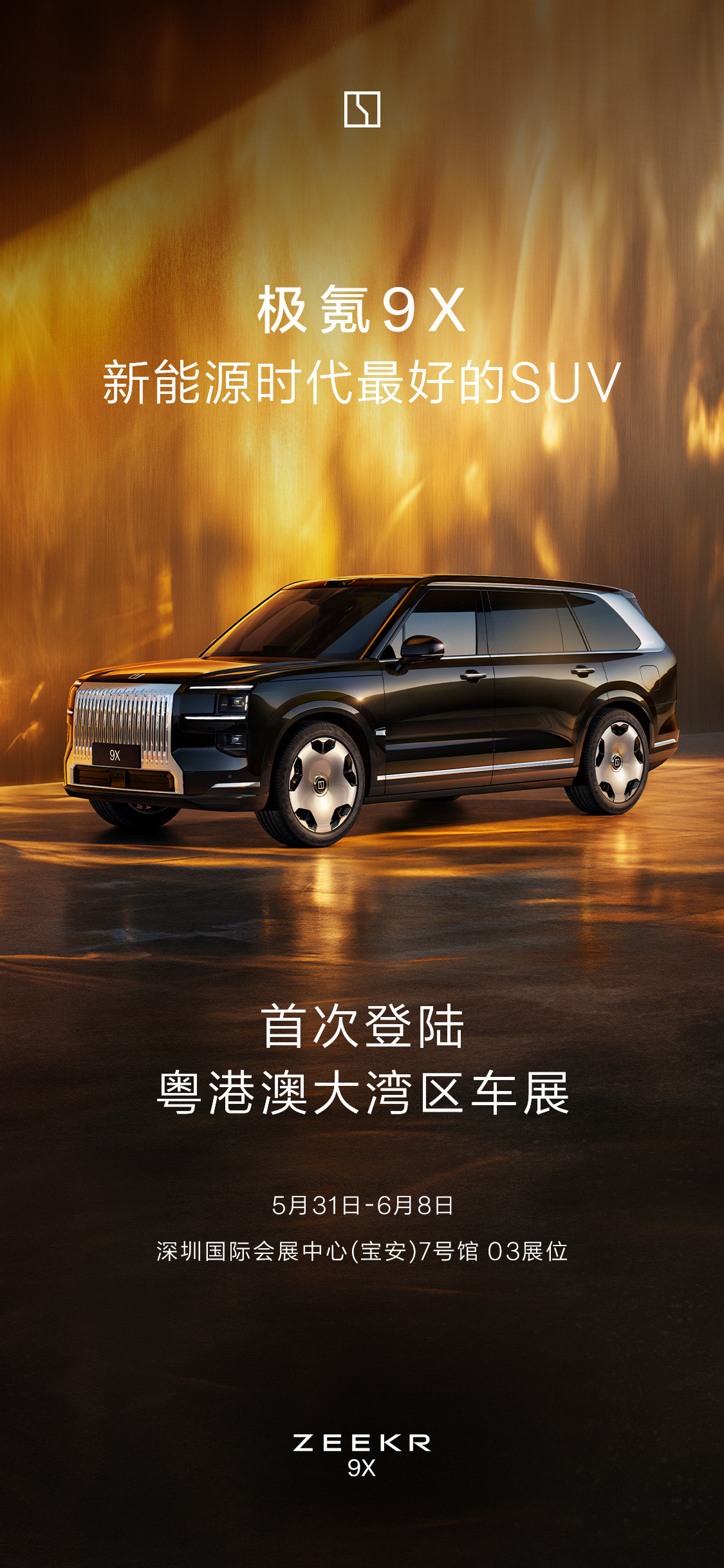 车若初见聊点极氪9X最新的消息，绝对劲爆1.极氪还会有9系旗舰轿车2