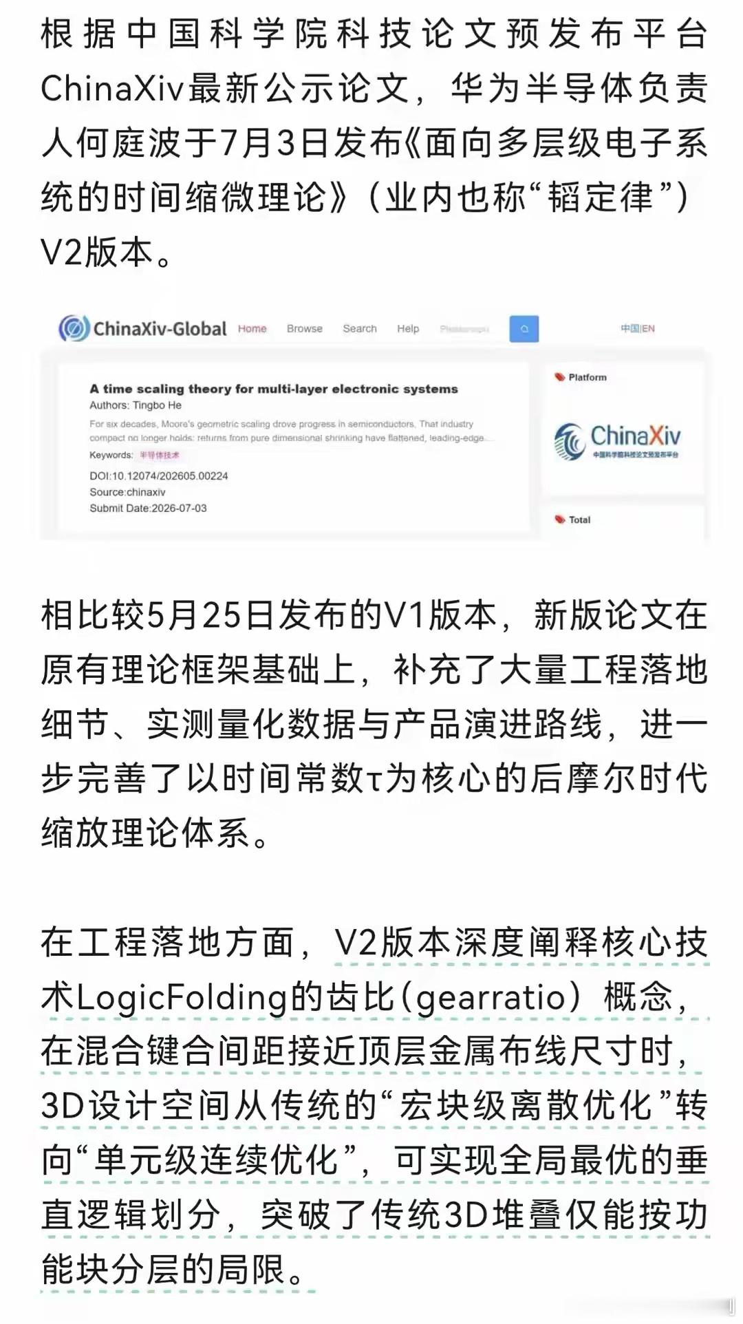 7月6日预测利好：先进封装，封测，电子特气，CPO，光模块等对于即将到来的7月6