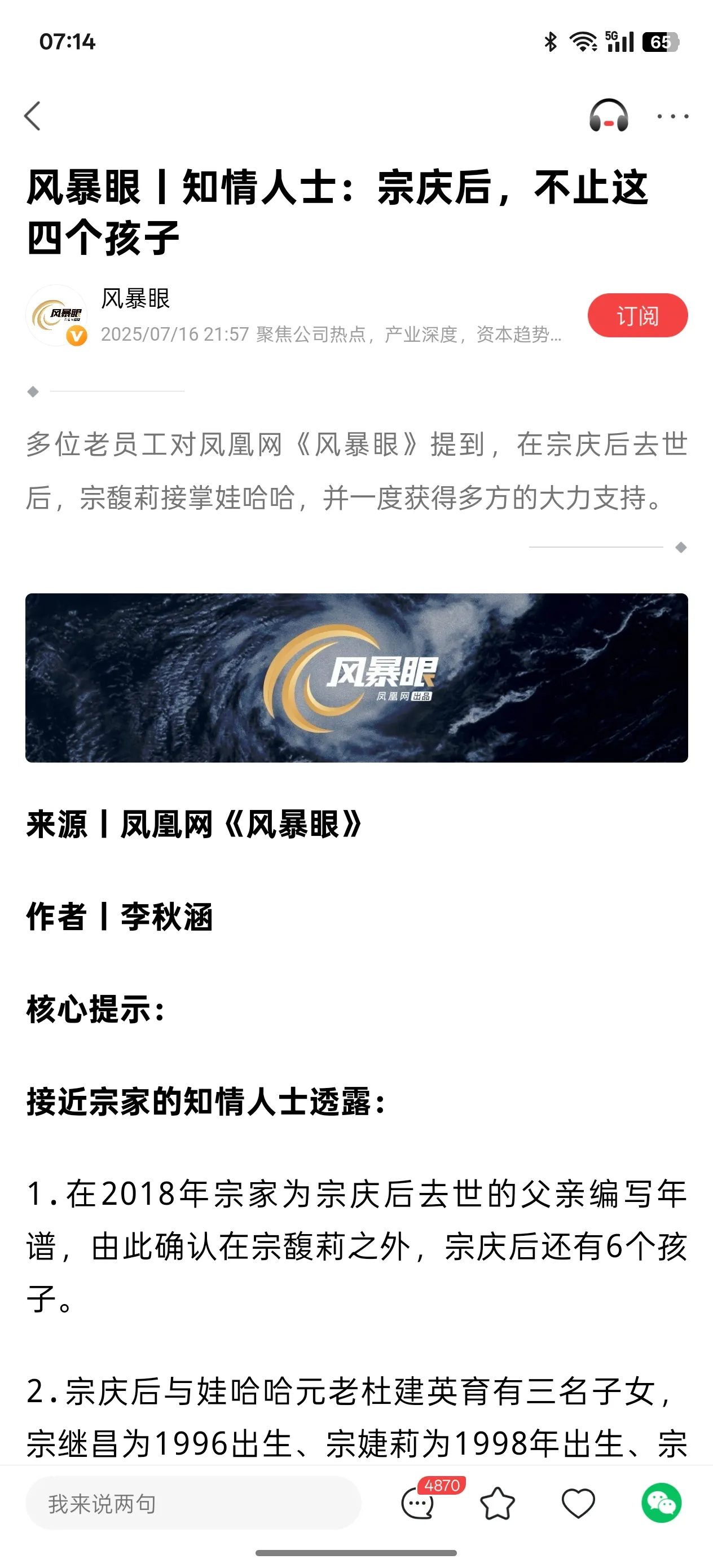 宗老不是4个孩子，而是7个！ 据凤凰网风暴眼报道，老宗还有3个孩子没有爆出来