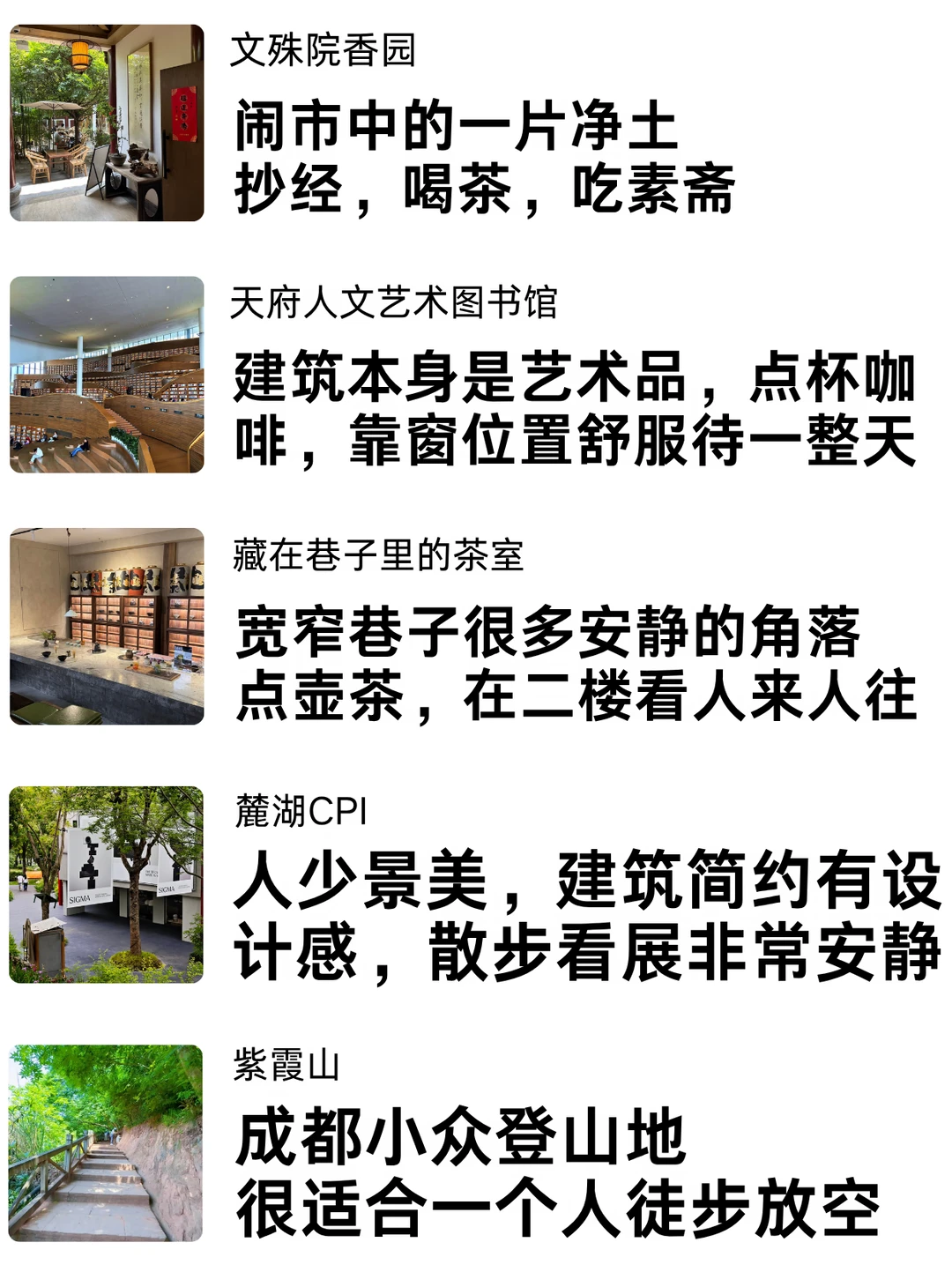 以防你在成都需要一个人呆会儿