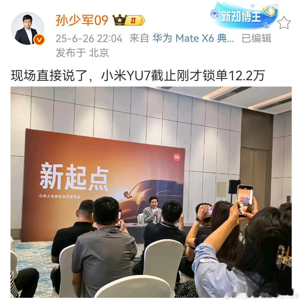 疯狂吧，小米YU7目前已经锁单12万，三分钟超20万订单了[赞]据孙少军在现