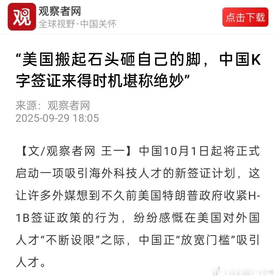 “美国搬起石头砸自己的脚，中国K字签证来得时机堪称绝妙”​​​