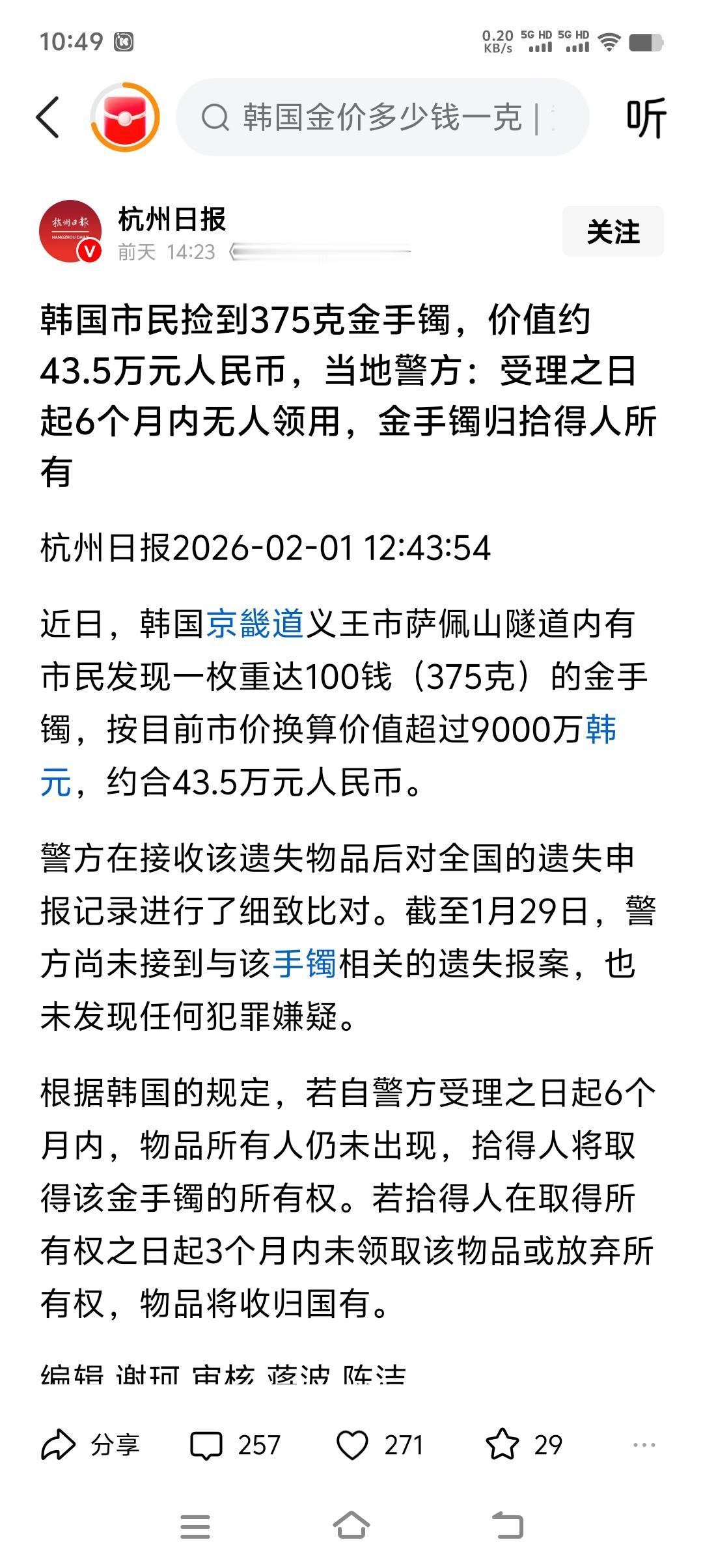 你捡过钱或者贵重物品吗？相信很多人捡过。有的人捡到囊为私有，有的人捡到交给帽子叔