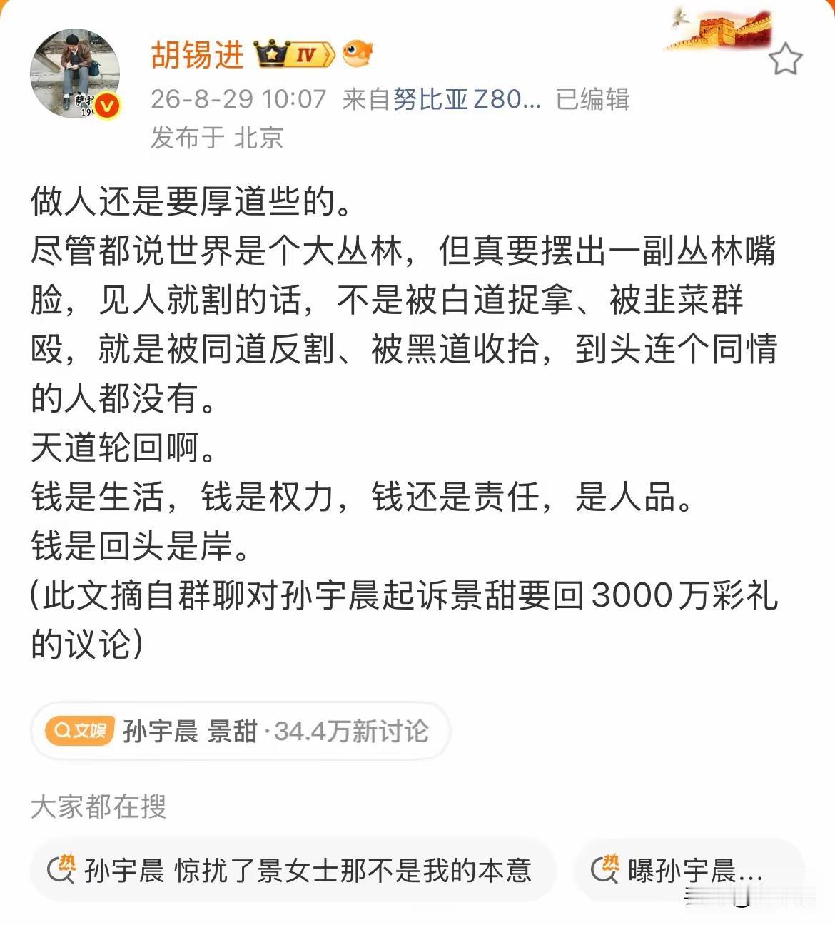 胡锡进劝人做人要厚道。。。[大笑]
