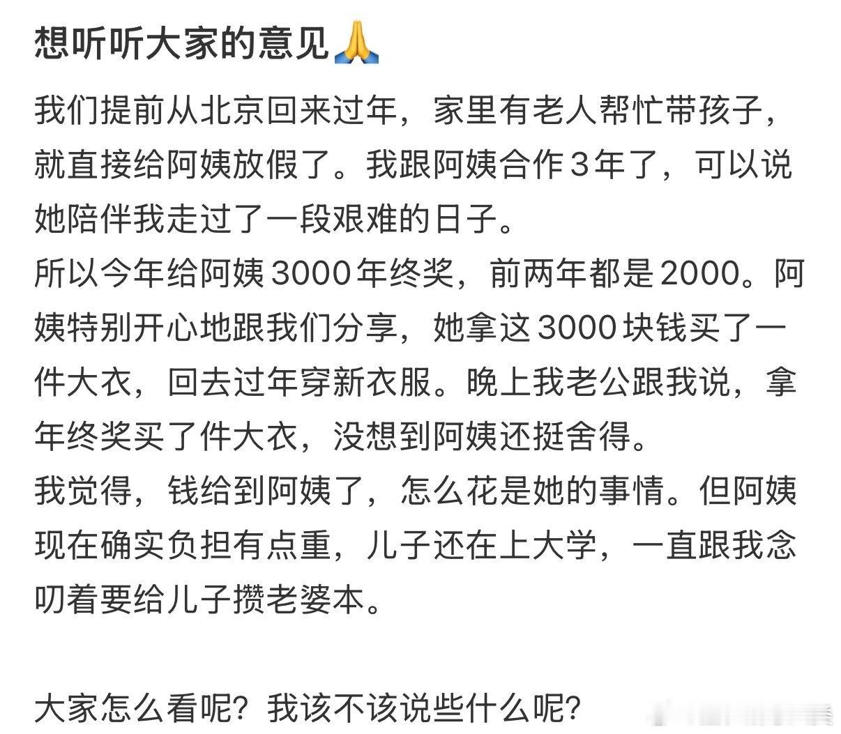 阿姨获得3000年终奖，购买了价值3000元的大衣。