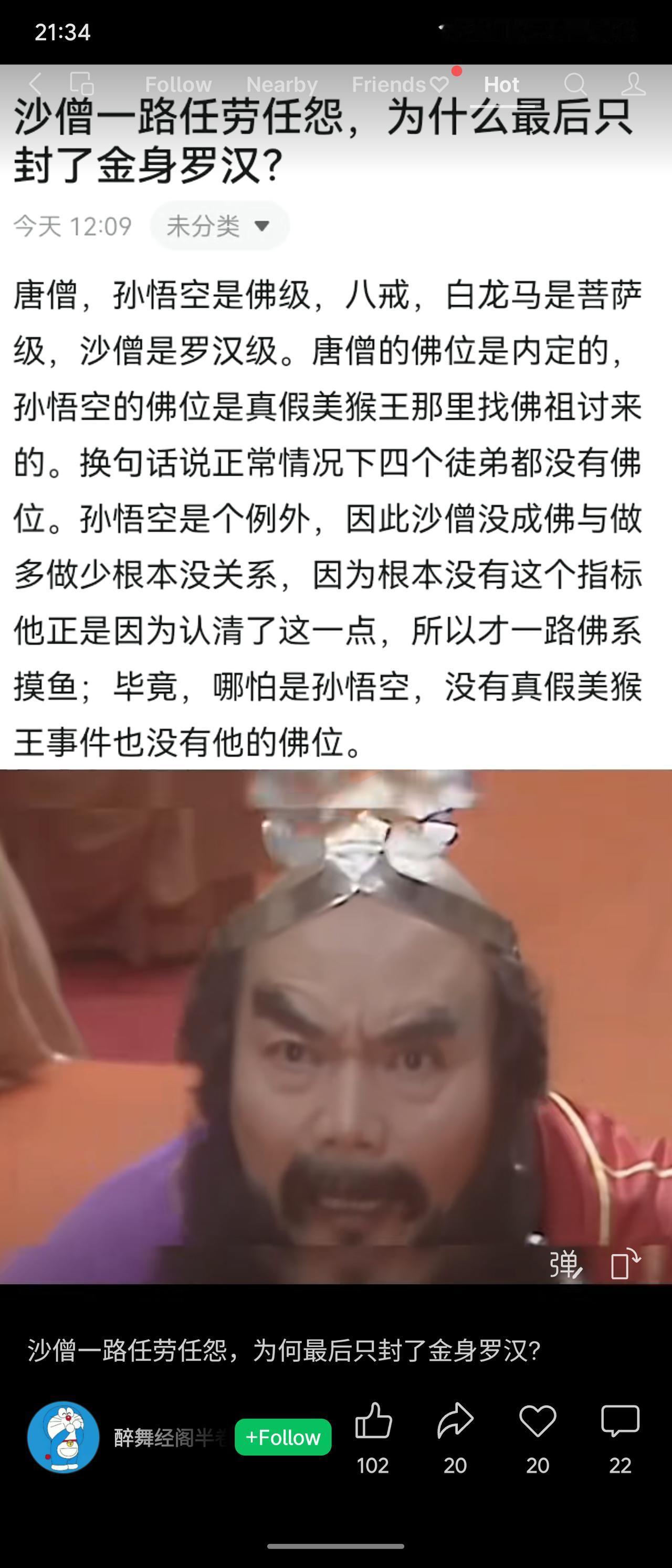 天南地北大拜年沙僧只封罗汉并非因不努力，而是佛位本无多余指标。唐僧佛位内定，悟空