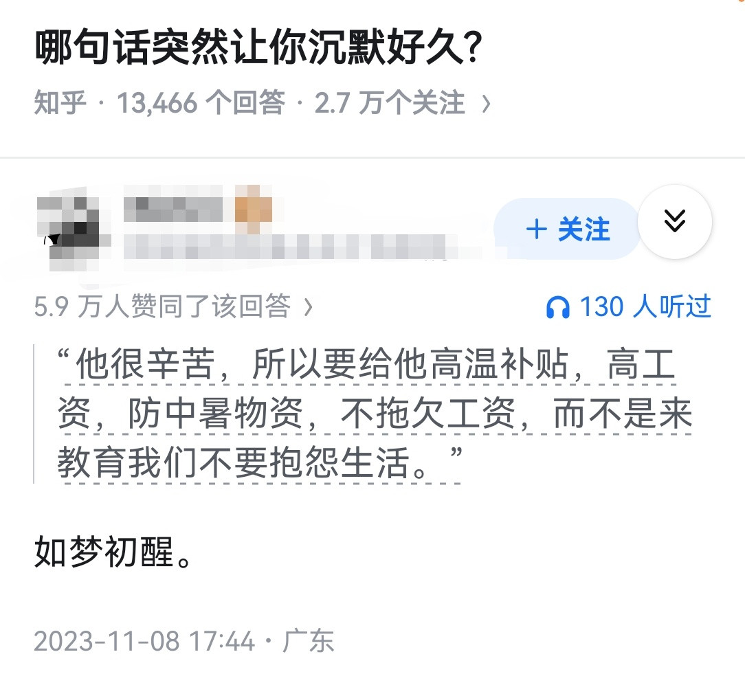 哪句话突然让你沉默好久?