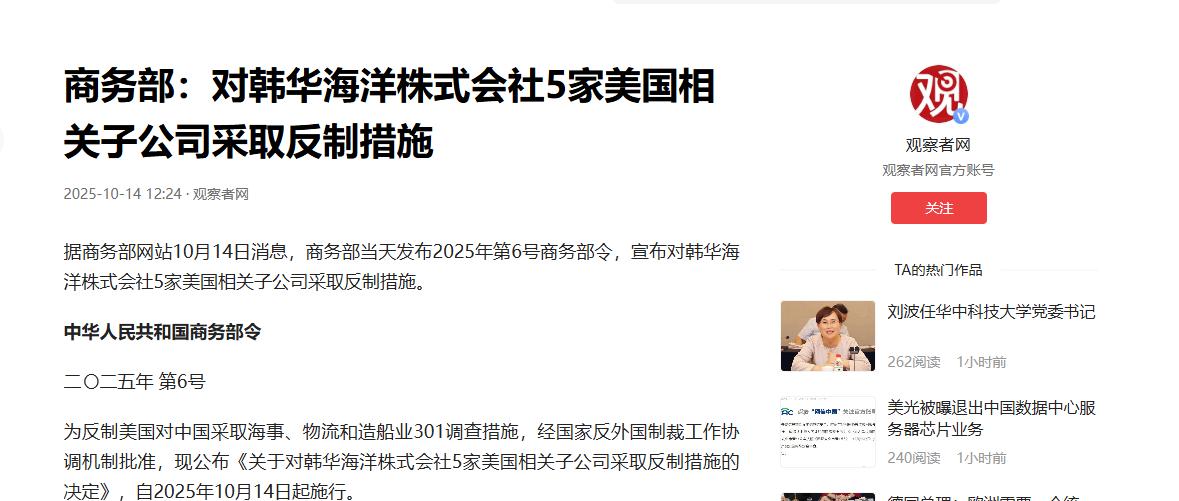 韩国自作自受！收到中方制裁令的当天，李在明就知道事情麻烦了中国商务部10月