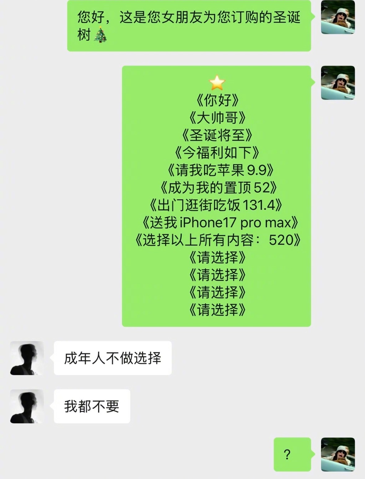 你好这是女朋友为你订购的圣诞树🎄