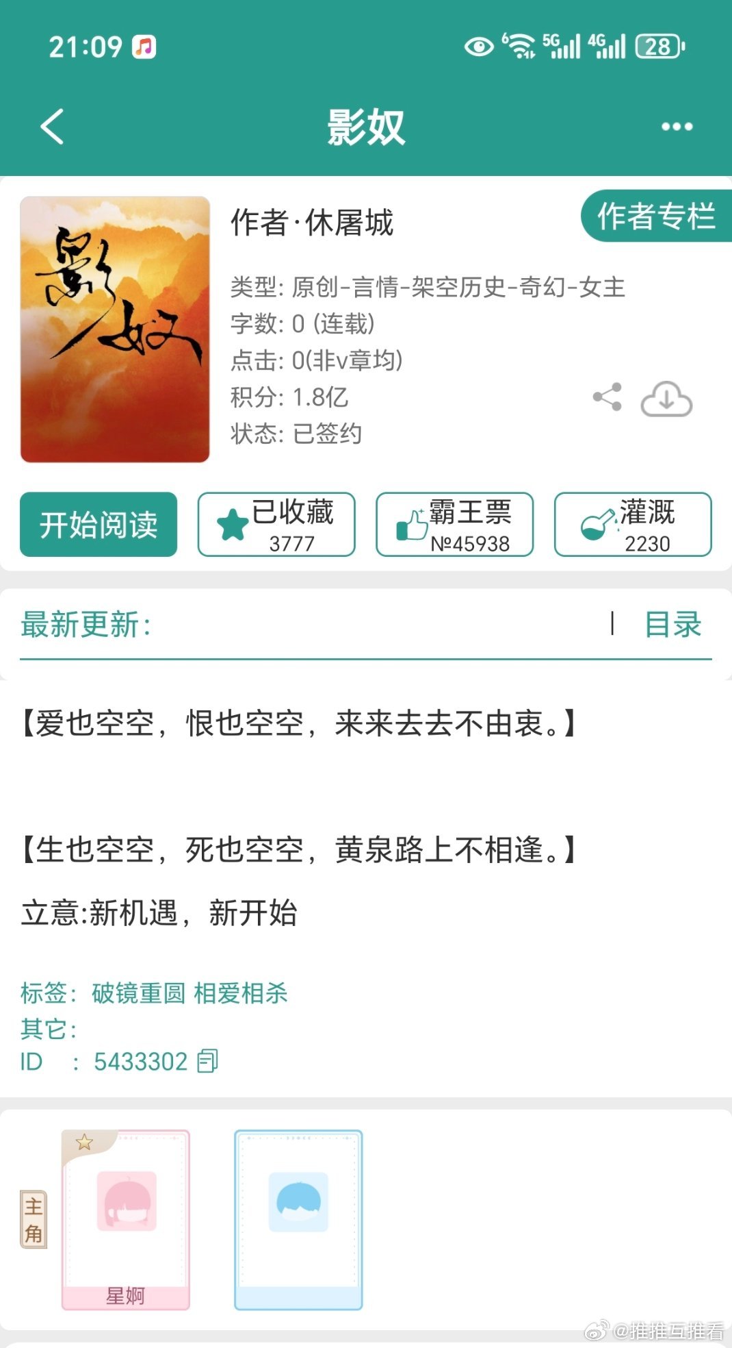 我希望休屠城今年能开这本古言《影奴》