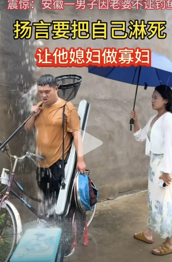 钓鱼都钓出夫妻矛盾了！安徽一名男子想去钓鱼，装备都准备好了，但是媳妇不让去！生气