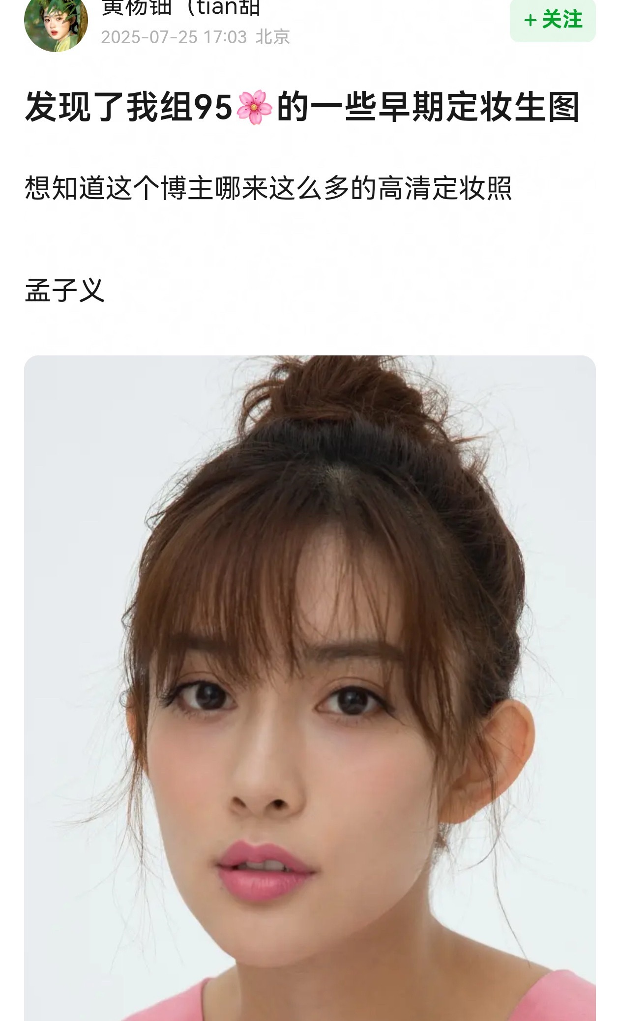 孟子义虞书欣赵露思关晓彤李兰迪宋祖儿早期定妆照来咯​​​