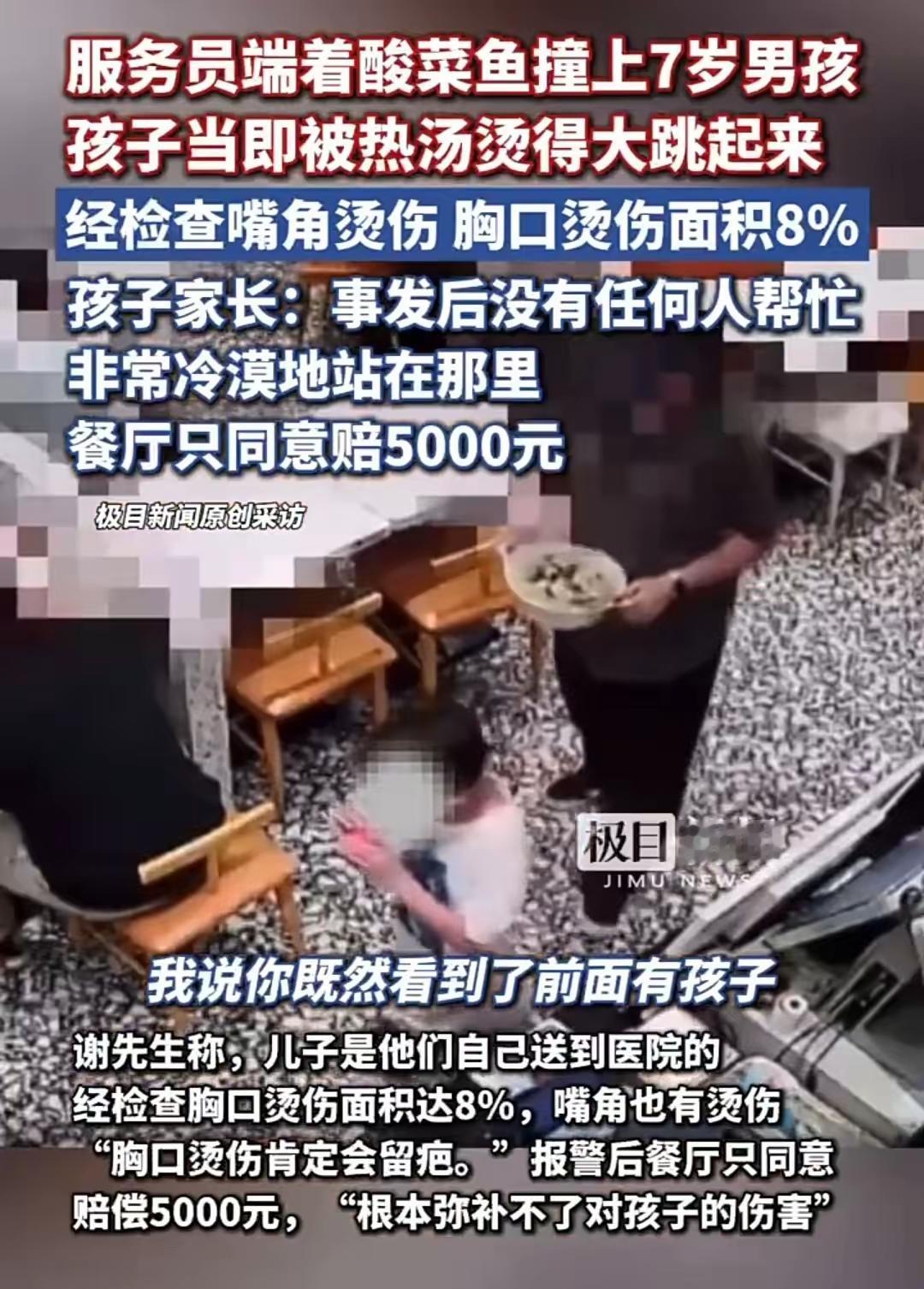 安徽合肥，一女服务员上菜，意外撞上7岁的男孩，导致7岁孩子被热汤烫得大跳起来，后