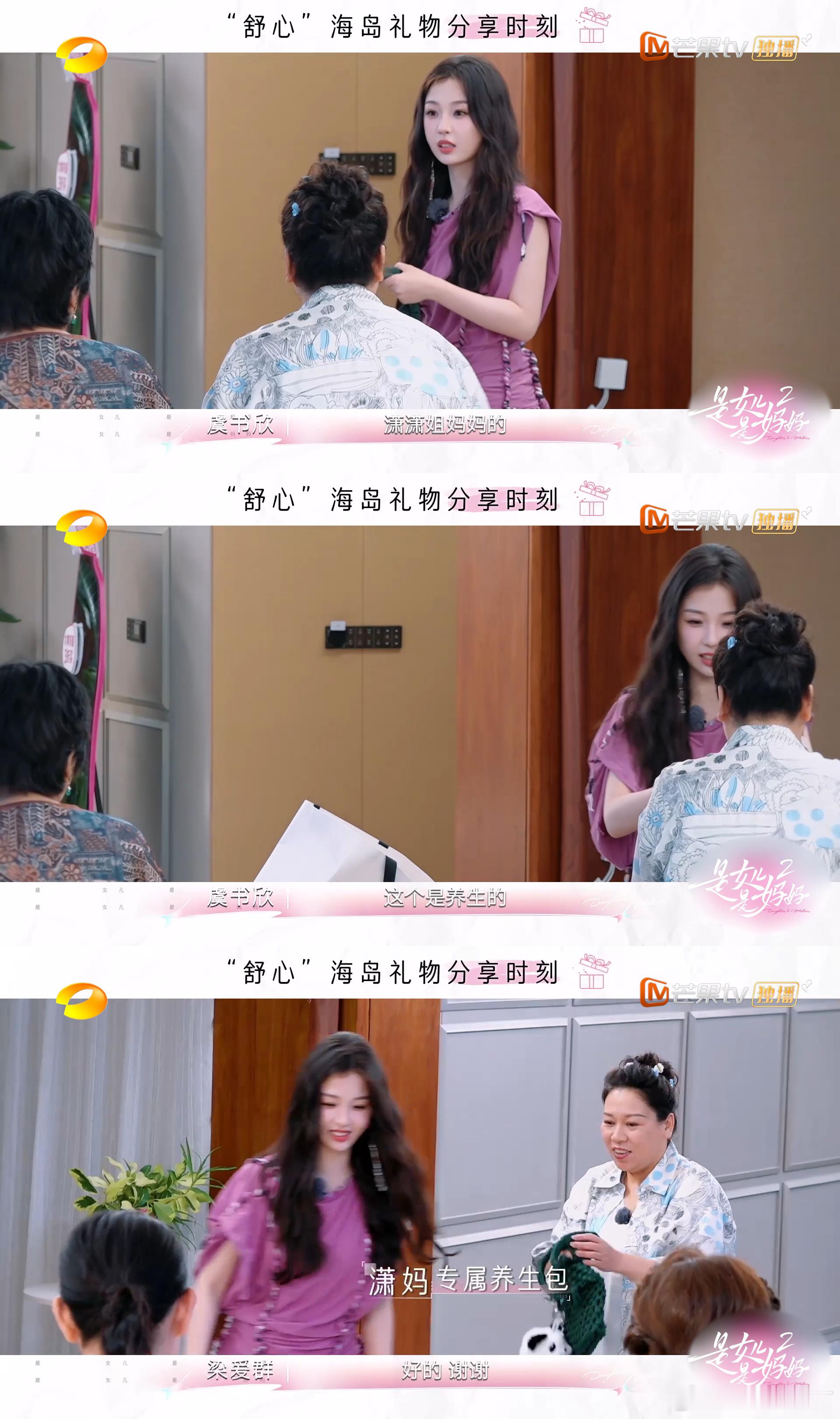 虞书欣代理女儿出场节目效果拉满是女儿是妈妈谁能拒绝虞书欣这波“代理女儿”暴击！