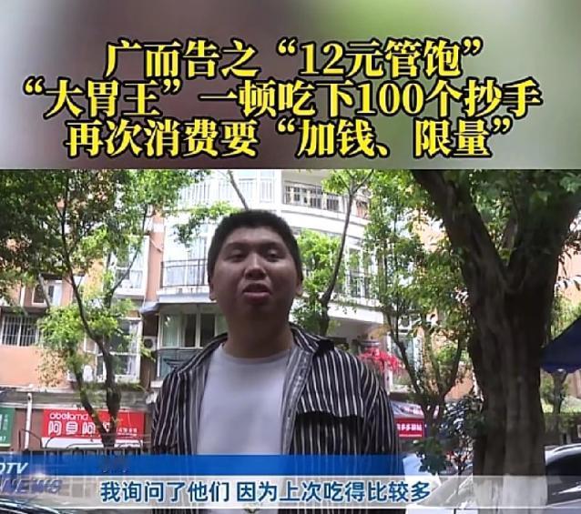5月2日，重庆保安小伙体格壮实，看到“12元抄手管饱”便进店横扫100个。虽然老