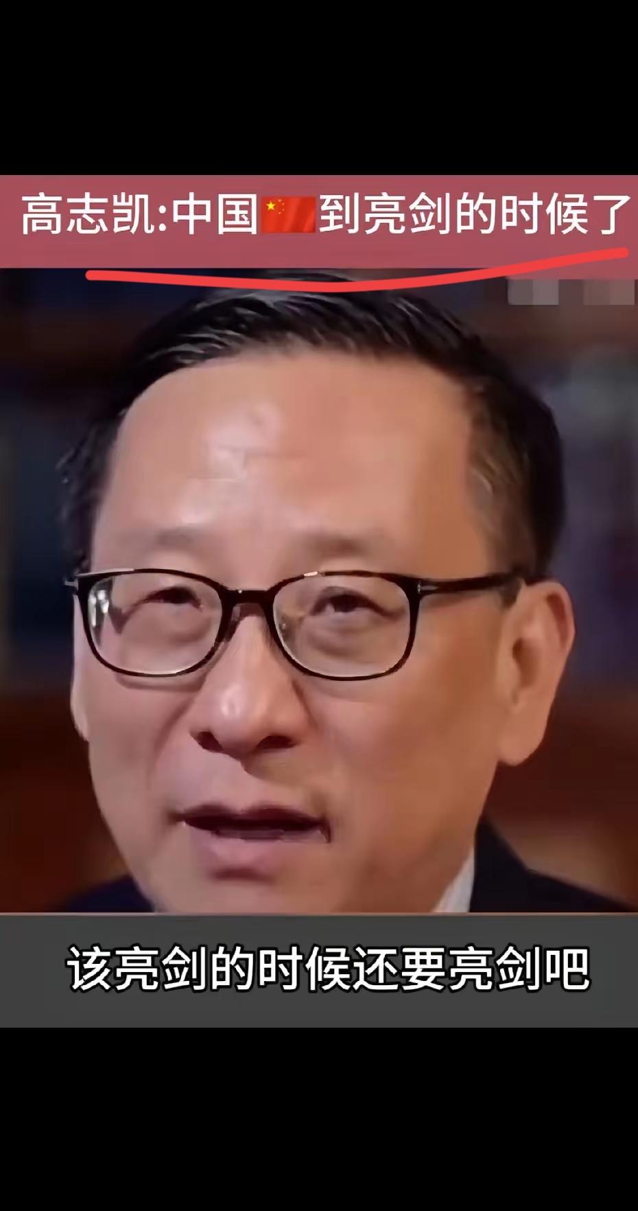 今天刷到高志凯教授在多哈论坛回怼非洲学生的视频，我直接看爽了！这哪是简单反驳，分