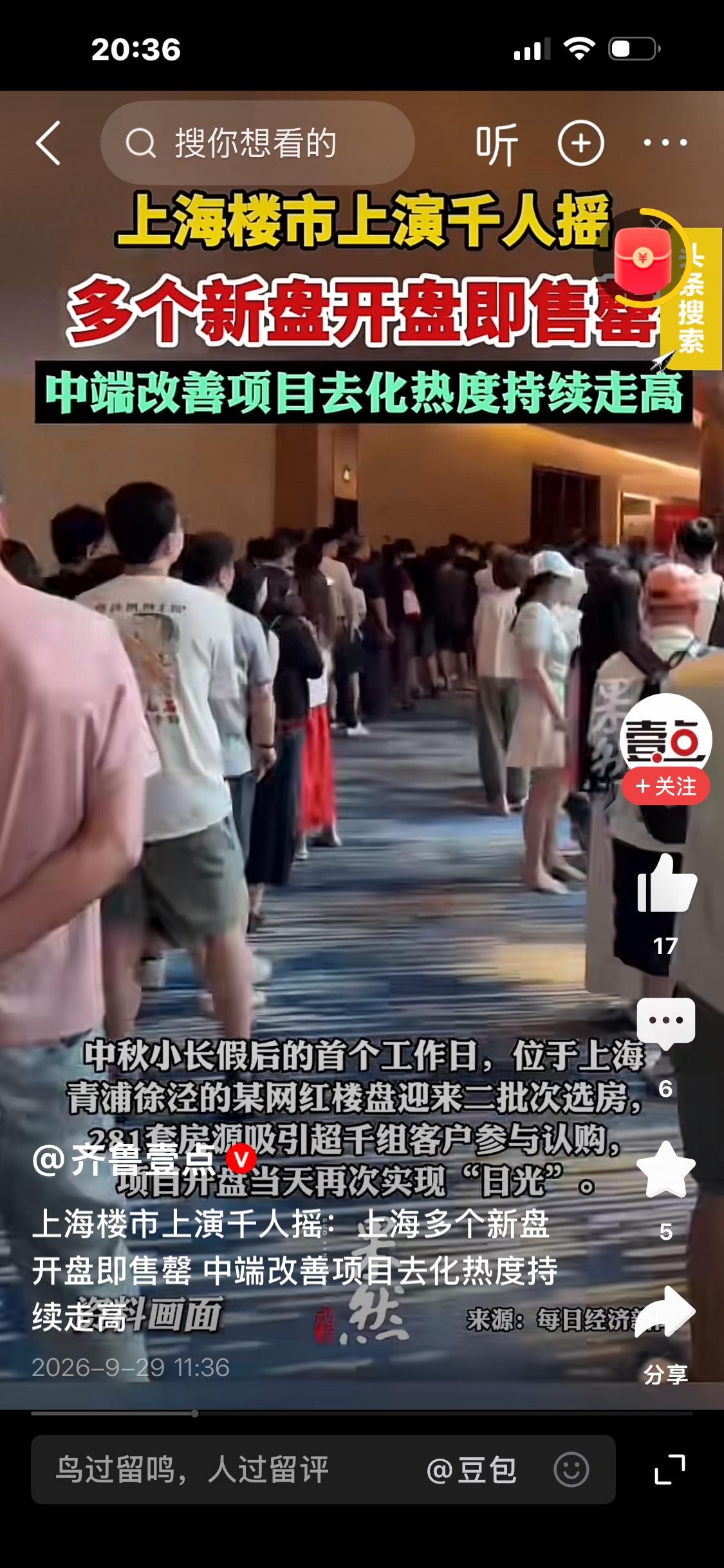 千人抢房！上海再现新盘日光，青浦徐泾281套房源开盘秒清！9月28日，上海青