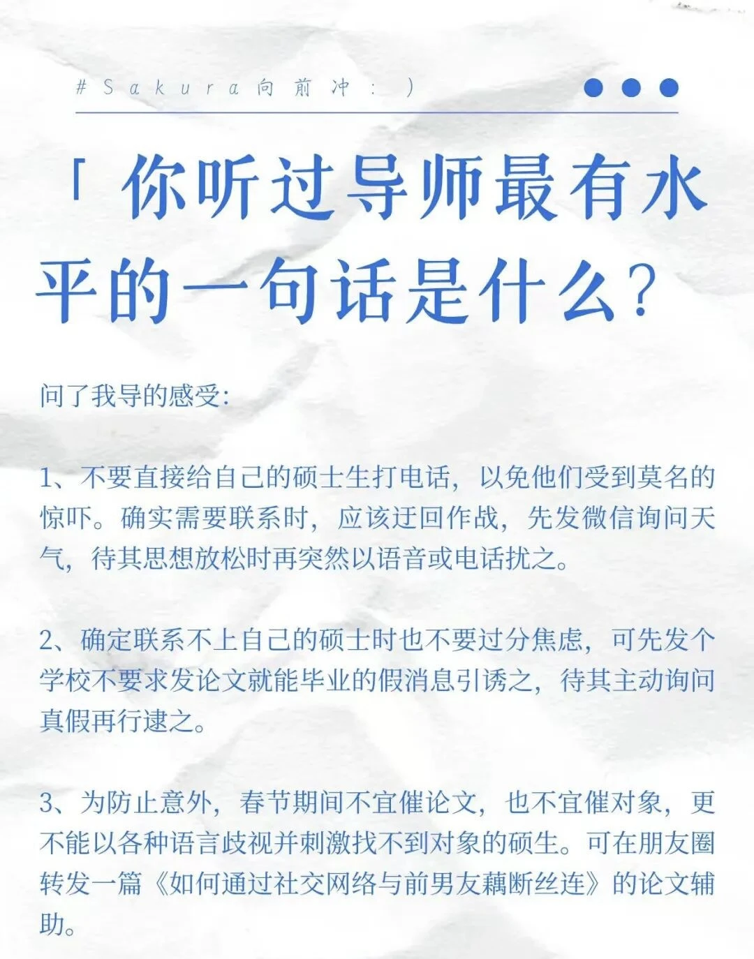 你听过导师最有水平的一句话是什么？