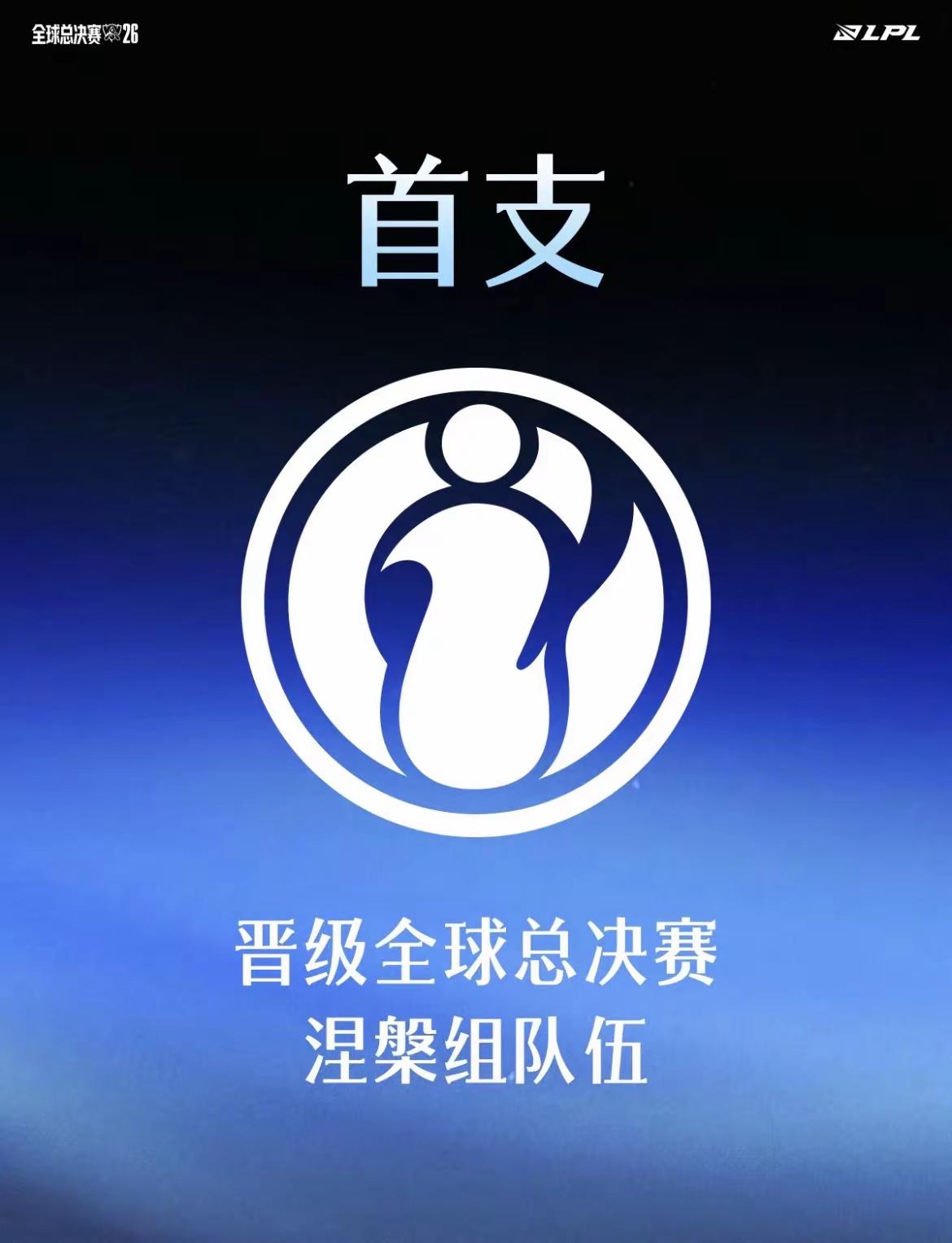 无人扶我青云志我自踏雪至山巅恭喜ig3比1战胜jdg进入s赛希望ig各个队员有更多好的调整在纽约夺冠