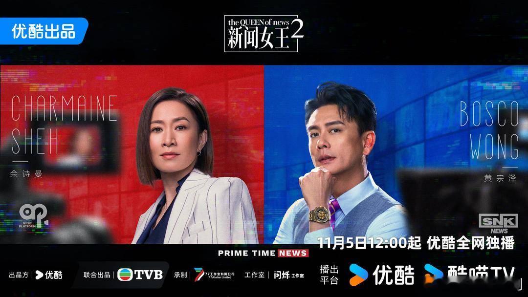 爆款港剧回归！《新闻女王2》定档11月5日.《新闻女王2》今日定档！11月5日起