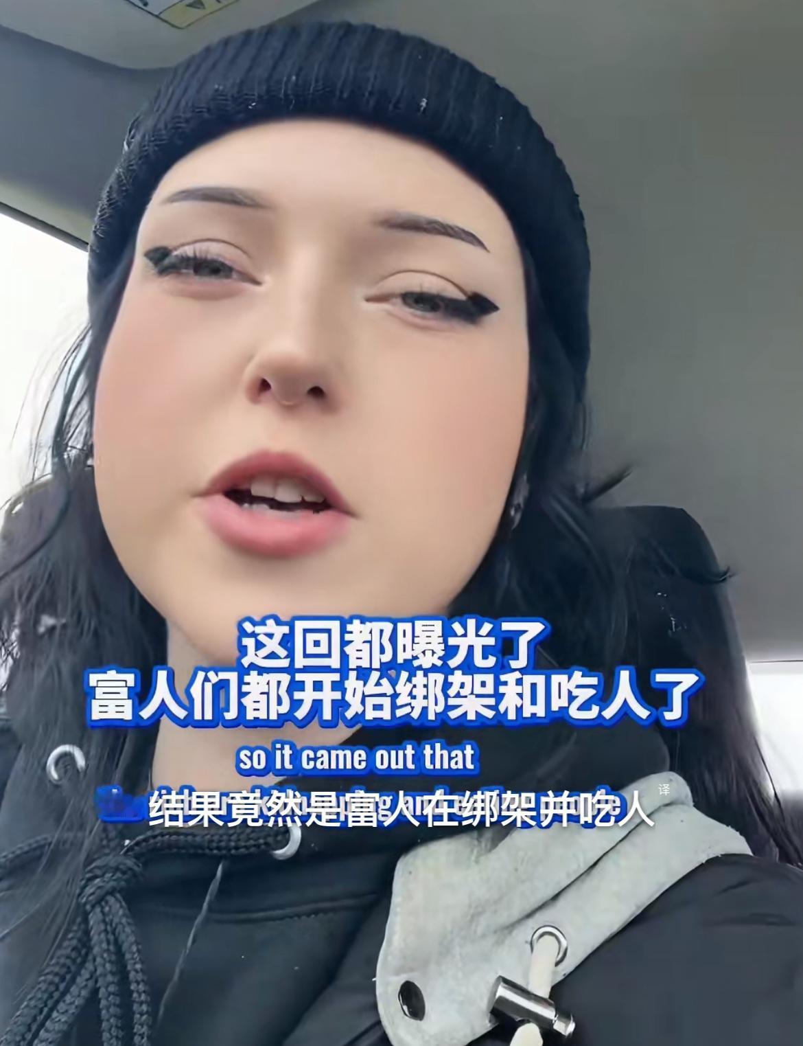 美国女子：富人都开始绑架和吃人了，我们这些普通人该怎么办？网友：那就吃回来啊，