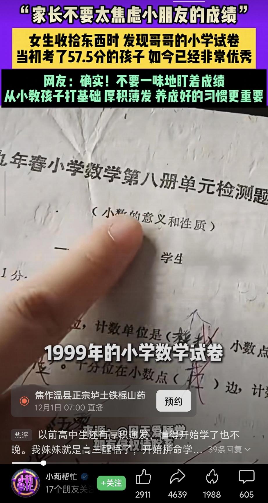 11月23日，广东，女子收拾东西的时候，发现了哥哥1999年的小学数学的试卷，当