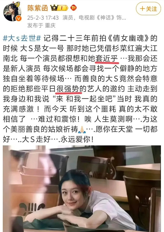 一直善良的她受尽了世人的冷眼演员陈紫函发文悼念，大S拍戏期间，对待新人演员非