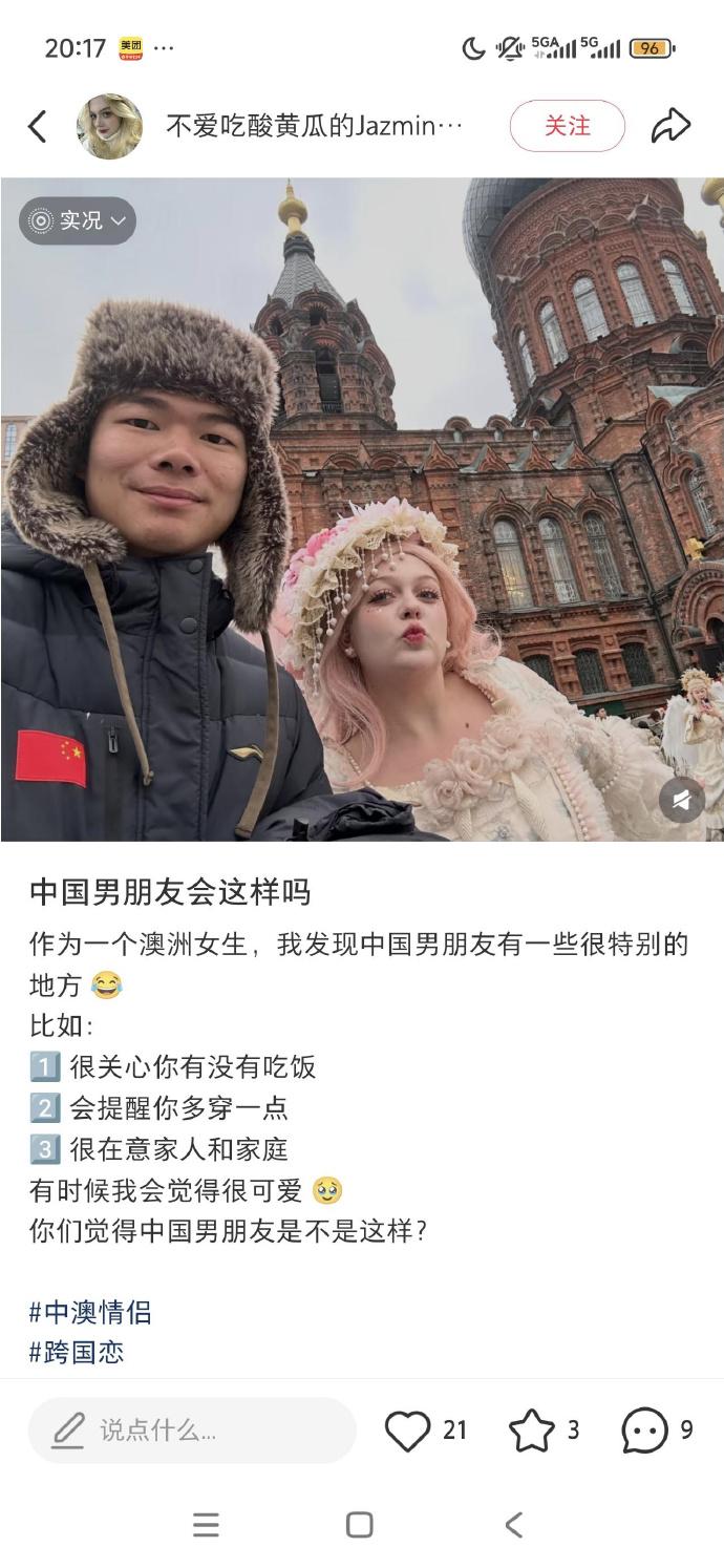 一位澳大利亚女网友晒自己的中国男朋友，然后下面一个国女阴阳怪气说：婚后，你过着独