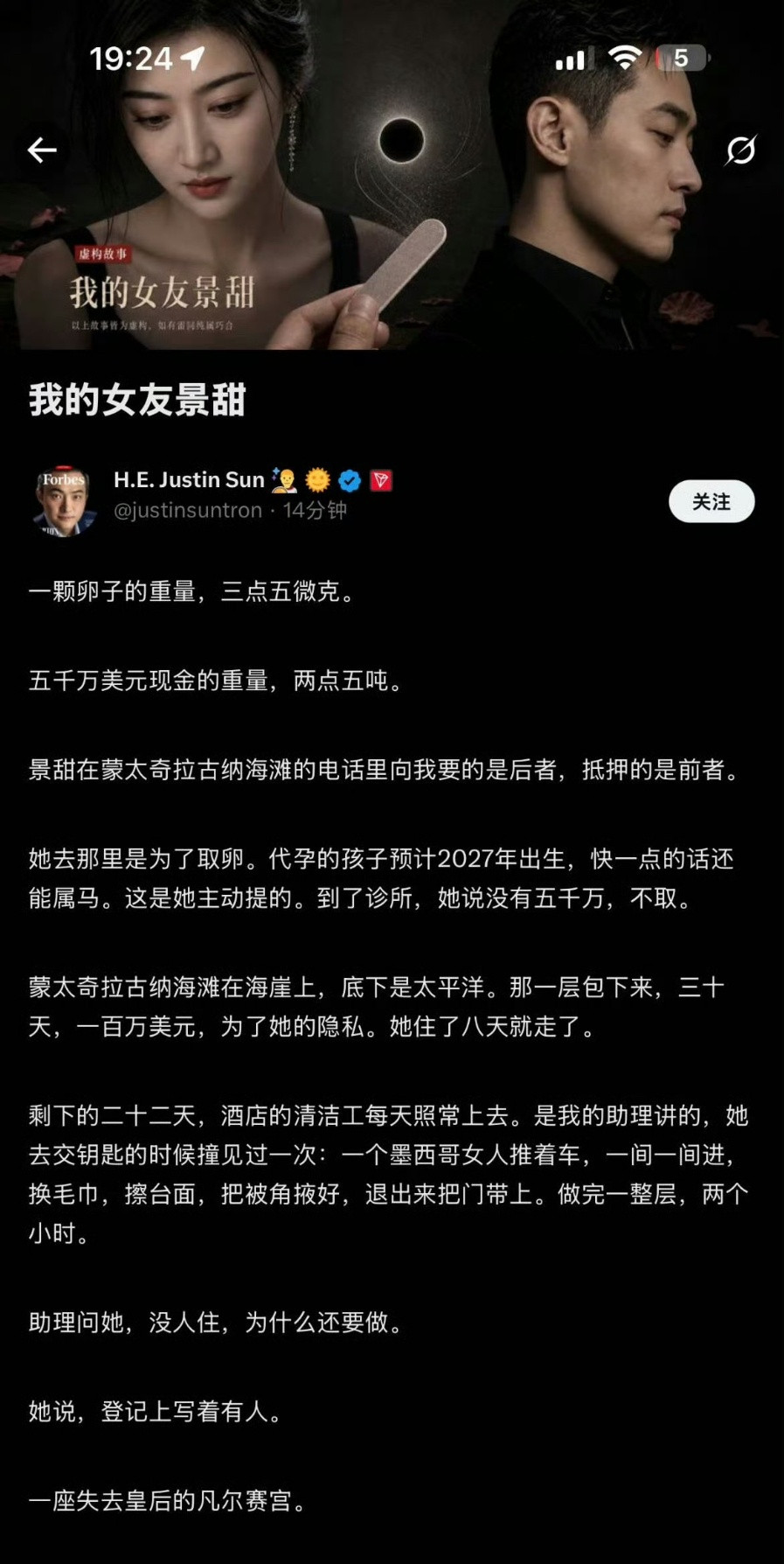 孙宇晨我的女友景甜太炸裂了，第一次吃到事件主角亲自描写的瓜。包贝尔是不是应该感