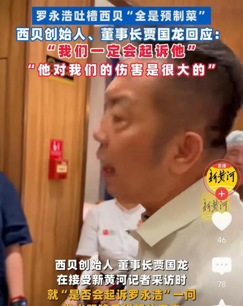 罗永浩两连击西贝，贾国龙似乎能反击的东西不多！谁质疑谁举证，罗永浩已经亮出了证据