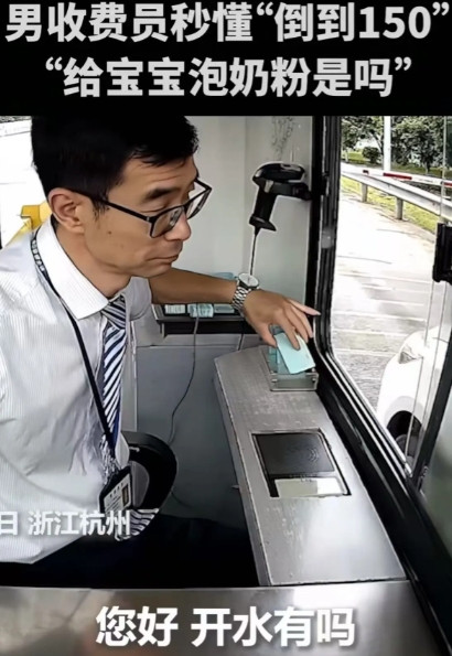 “这位男子火到人民日报了！”浙江高速路收费站，一女子带着孩子外出，半路宝宝口渴，