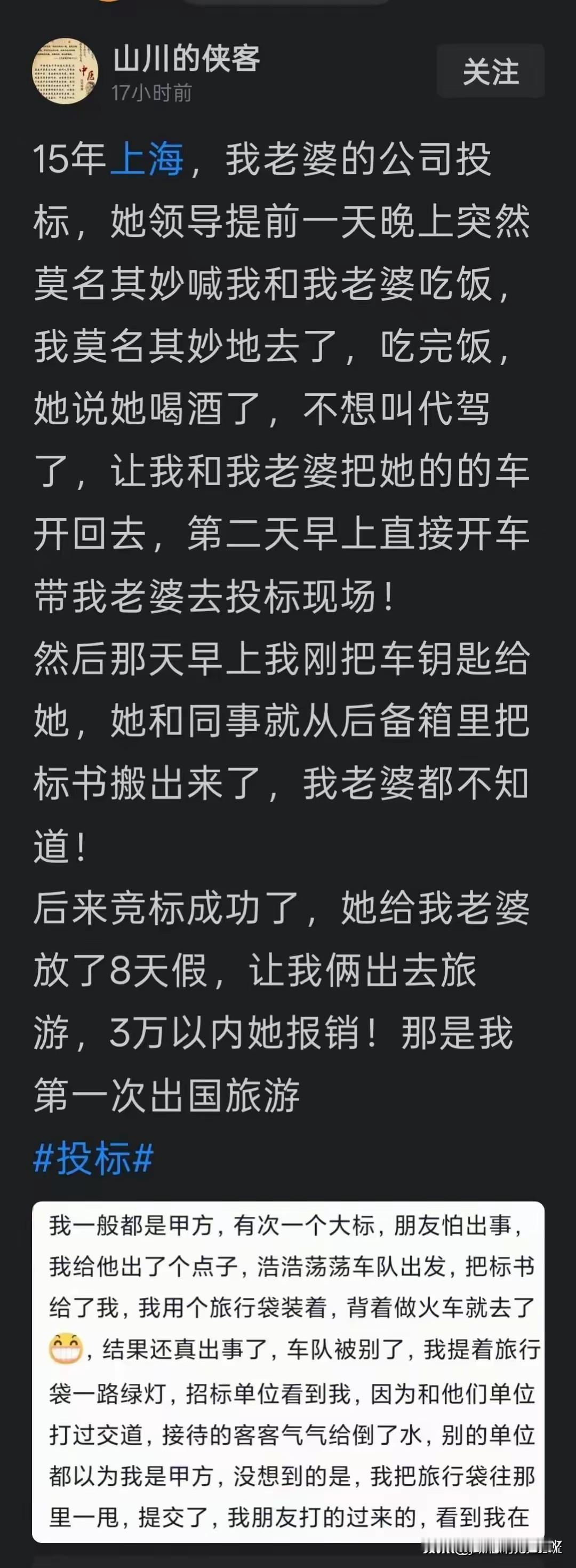 投个标也玩起了明修栈道，暗度陈仓，这是担心半路上有人做手脚，不得不说，能够赚大钱
