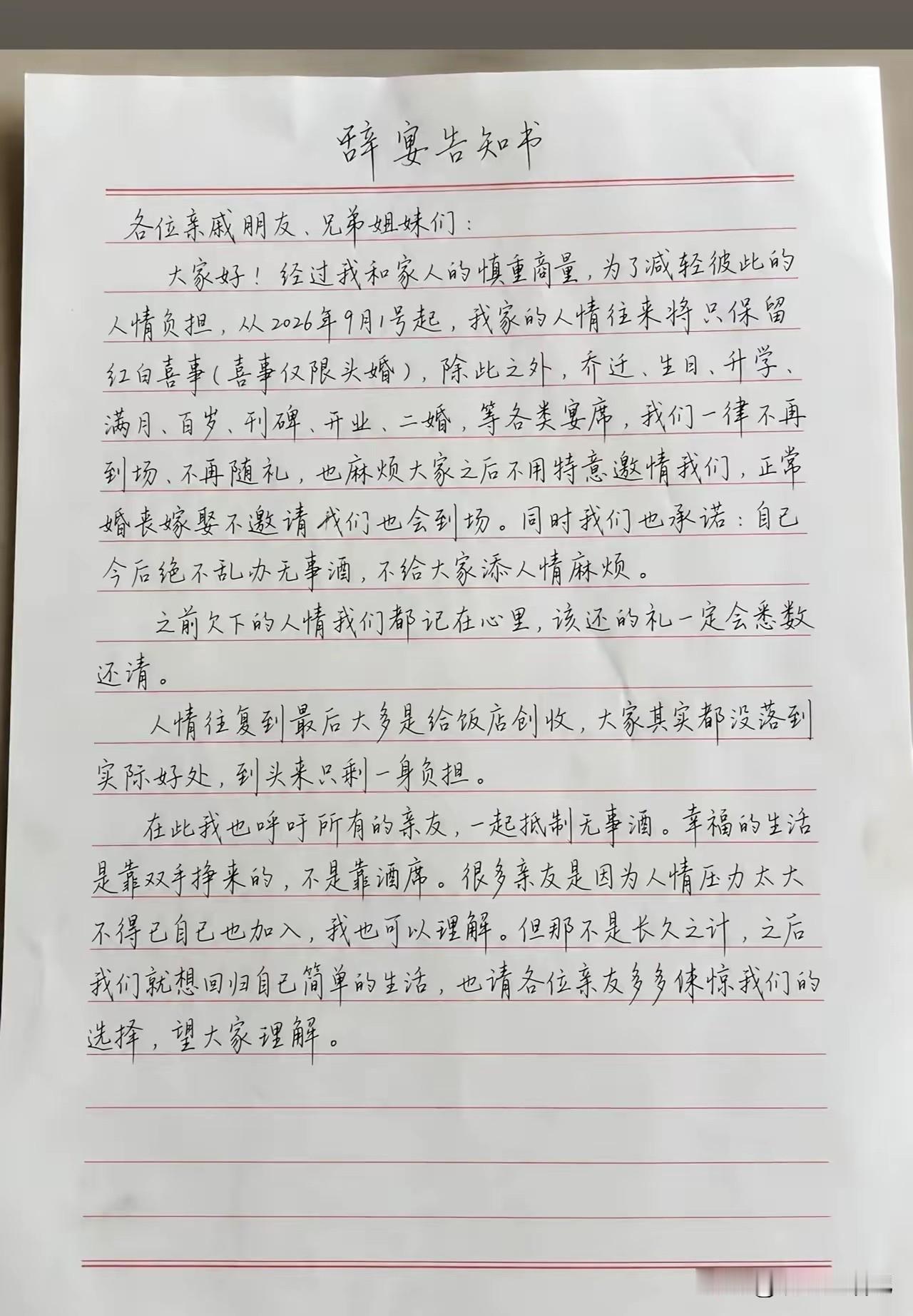 对于这份辞宴书，你怎么看？