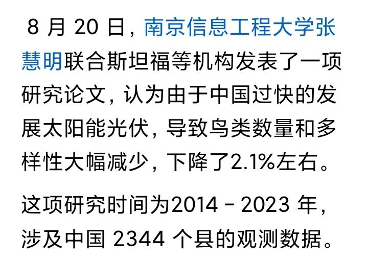 南京信息工程大学张教授，在《科学》期刊，发表了一篇论文，认为中国过快的发展太阳能
