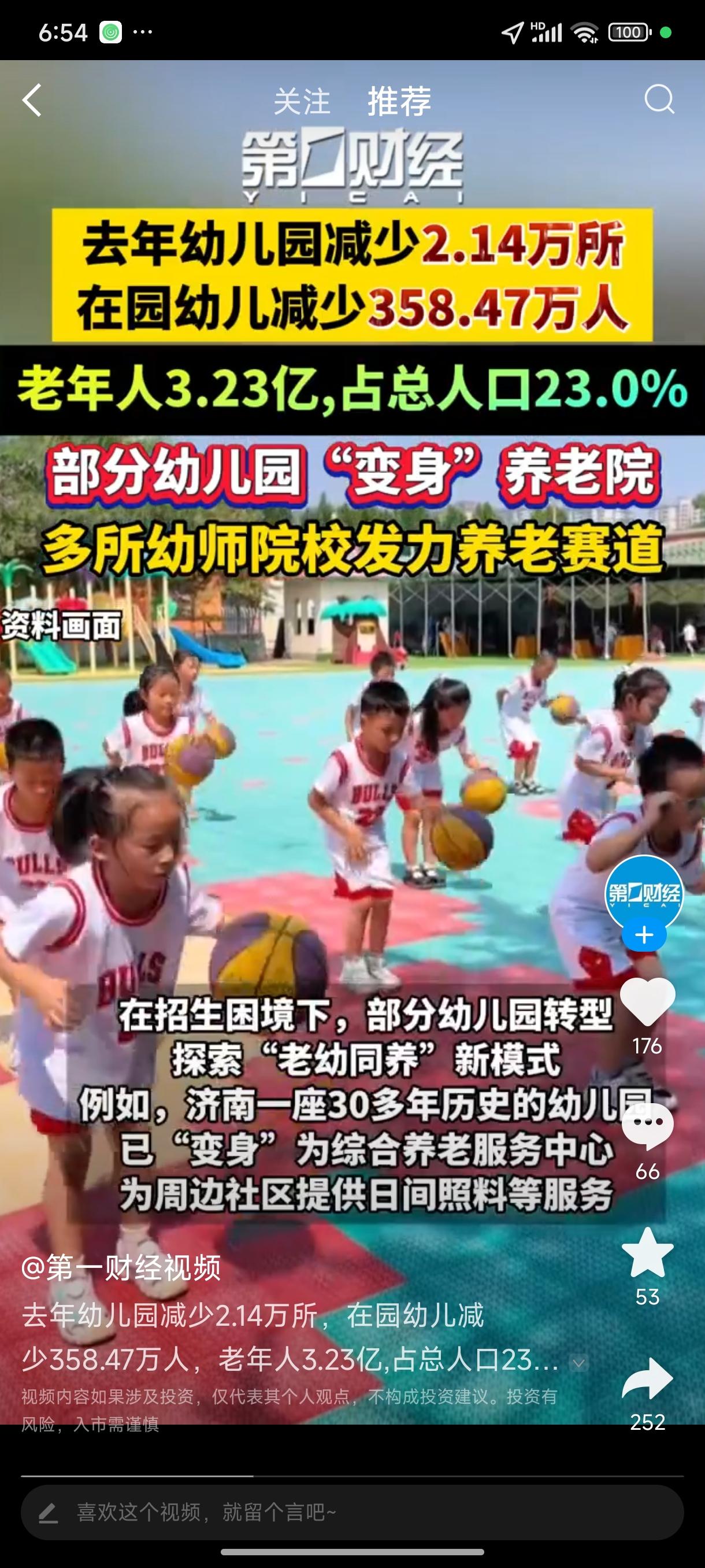 幼儿持续减少，老龄化趋势加剧。发展的路在何方？