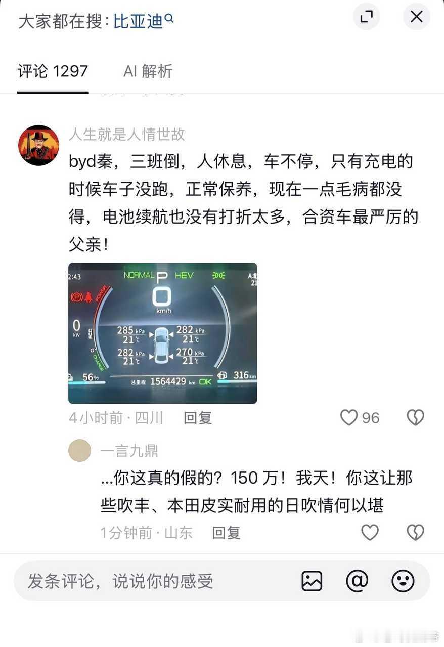 不相信自己的眼睛。。。新能源大牛说比亚迪
