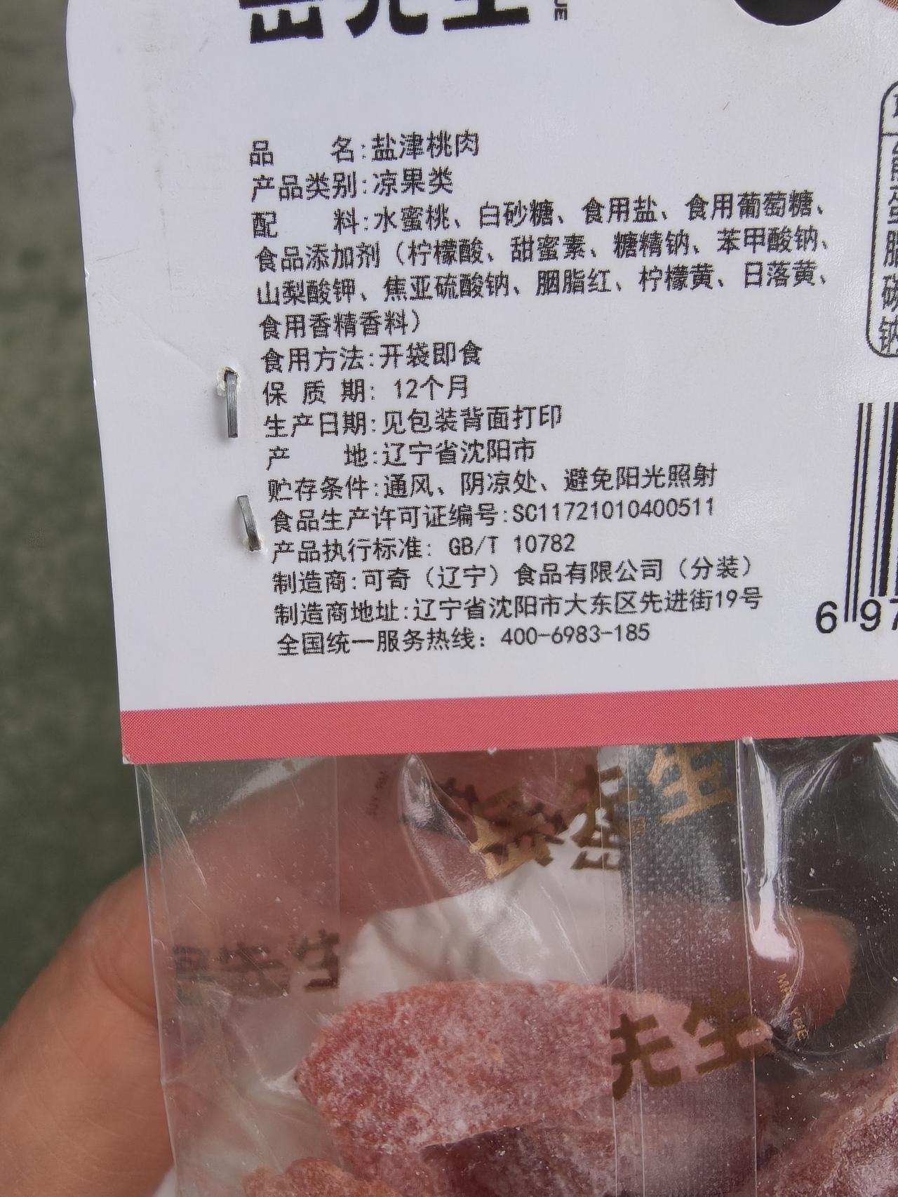 搞不清楚现在超市卖的小零食为什么要加那么多添加剂，刚才等车时买了一袋桃子蜜饯，五