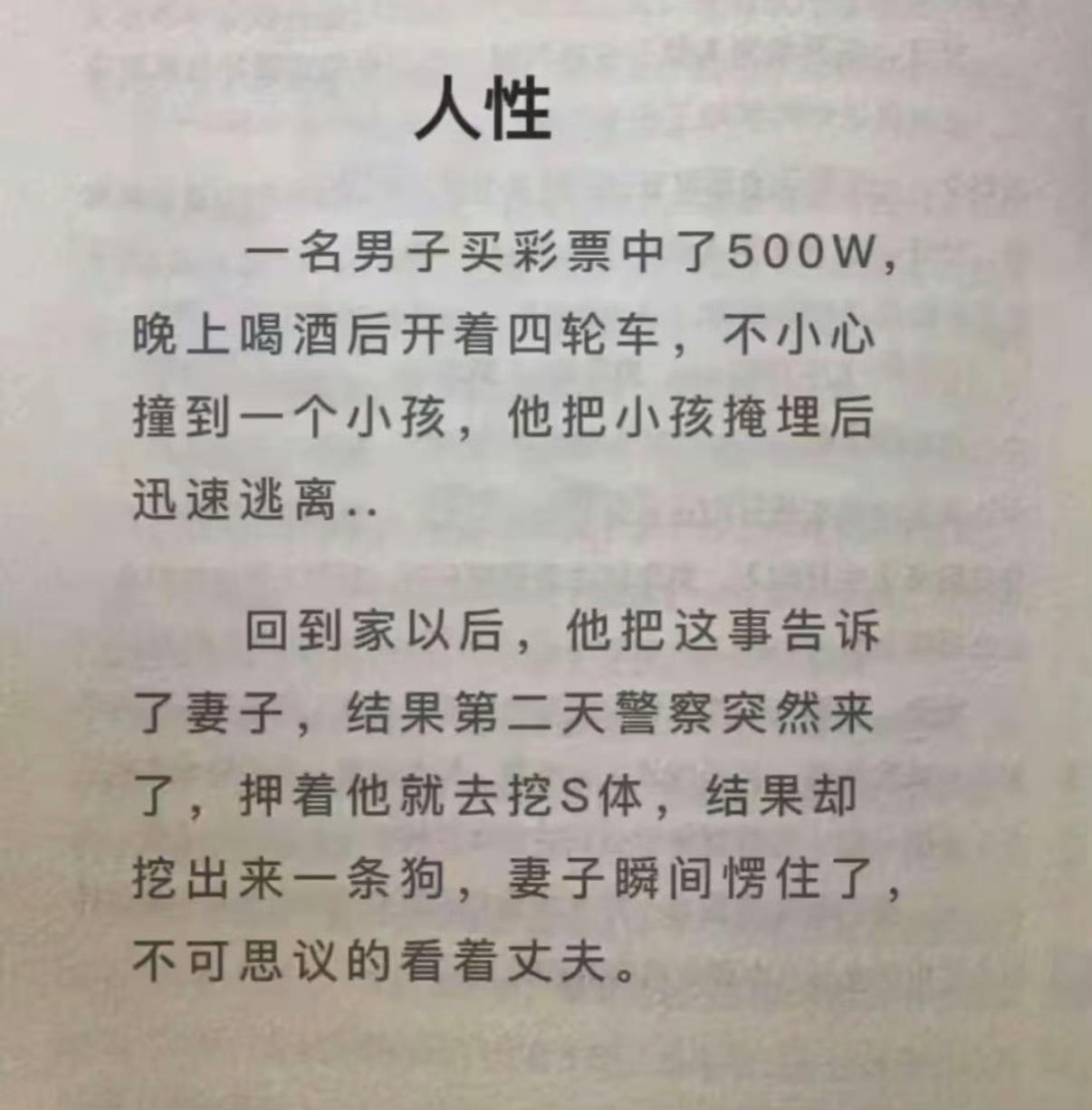 想说明啥？人性经不起深探吗？