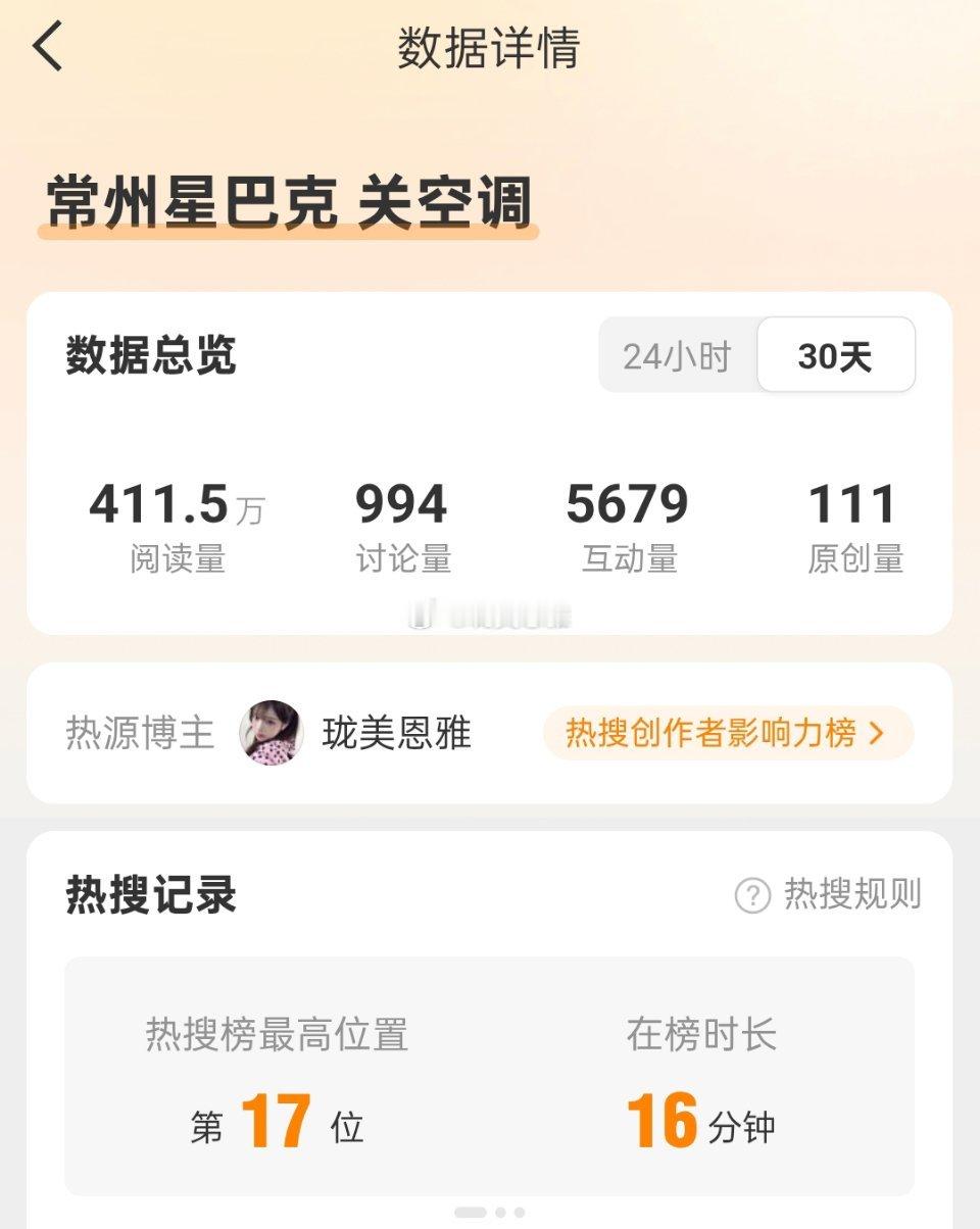 哇我上热搜了，第一次做热源有点紧张