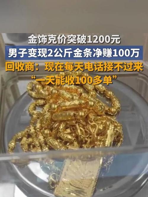 2025年10月15日，山东烟台一男子凭借精准投资眼光，将四五年前以390元/克