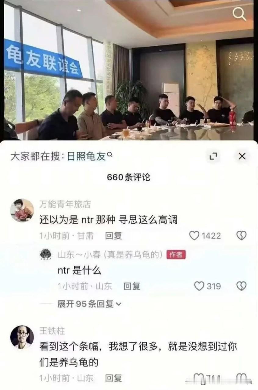 网友脑补了八百字NTR剧情，结果人家只是养乌龟的。
