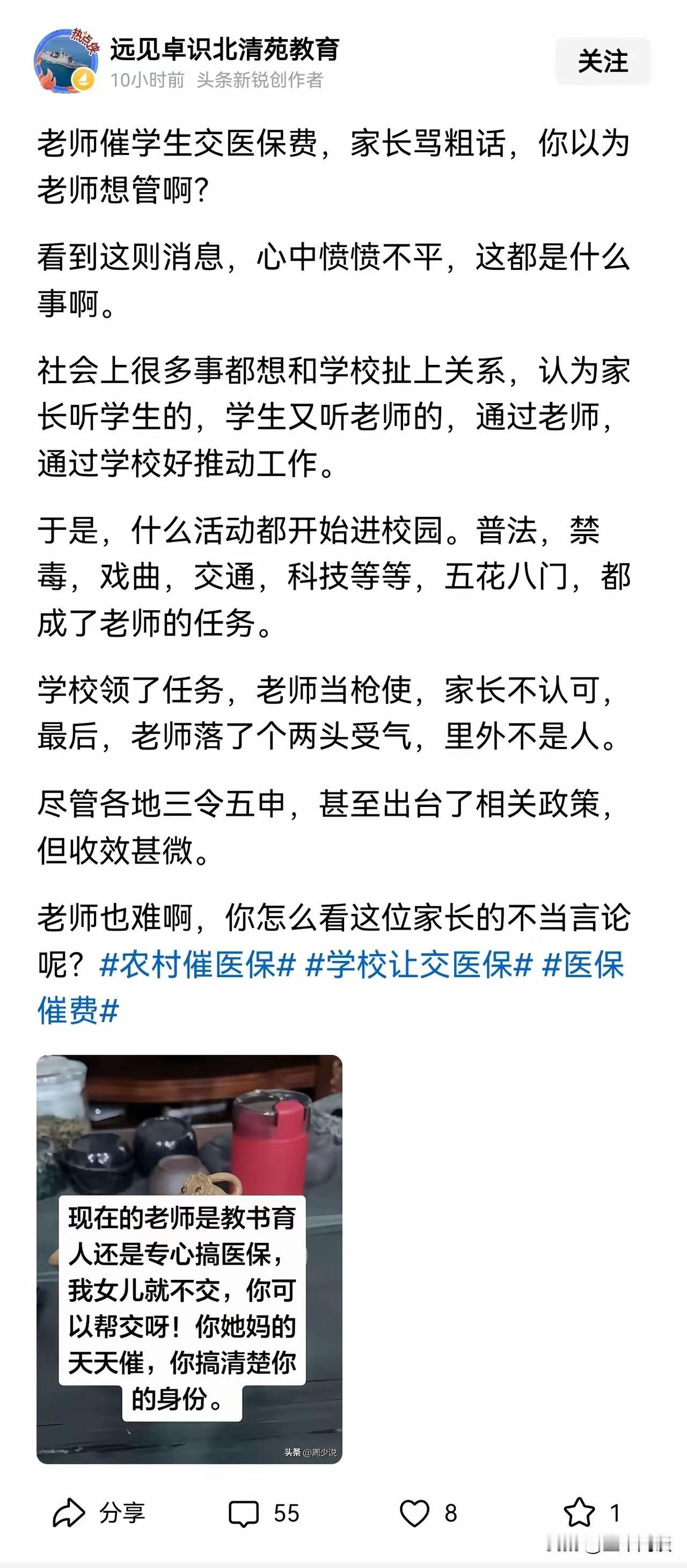 看了这个，还觉得教师职业很香吗？毫不夸张地讲，现在的状况是，只要是个人，都可以对