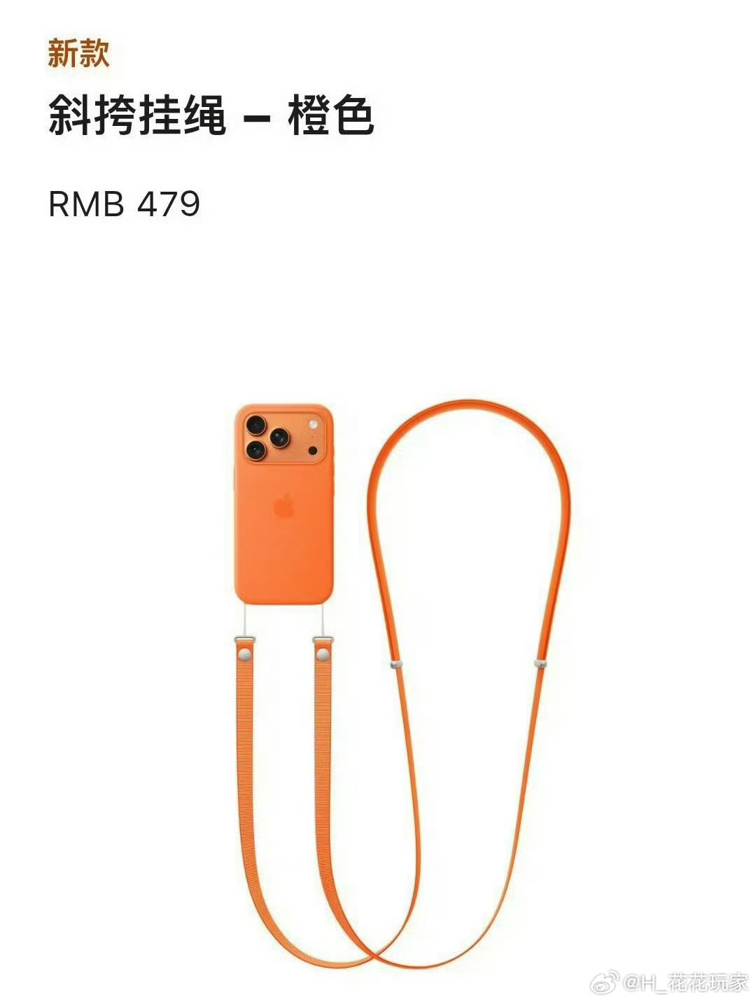 苹果的牙膏挤爆了这斜挎挂绳？？这么丑，还这么贵，479元纯纯智商税[doge]​​