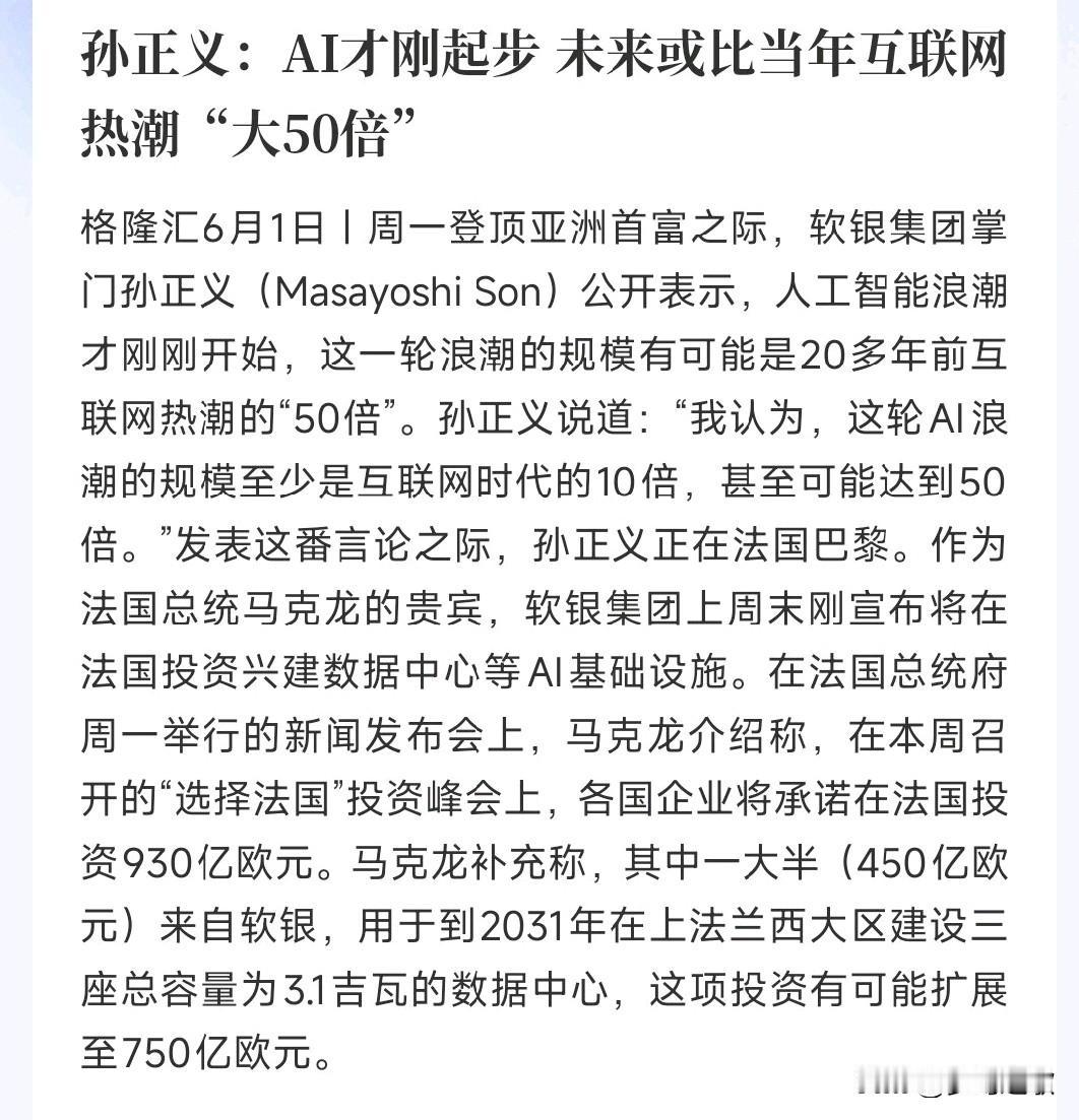 AI到底还有没有行情，软银给出了答案孙正义现在靠AI资产重回亚洲首富，极度看多
