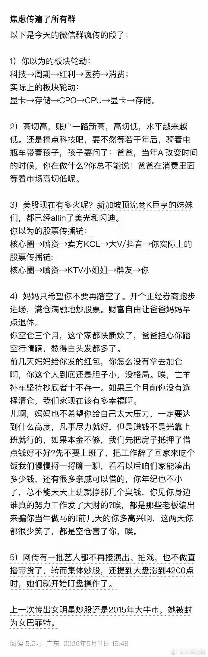 最近微信群疯传的股市段子