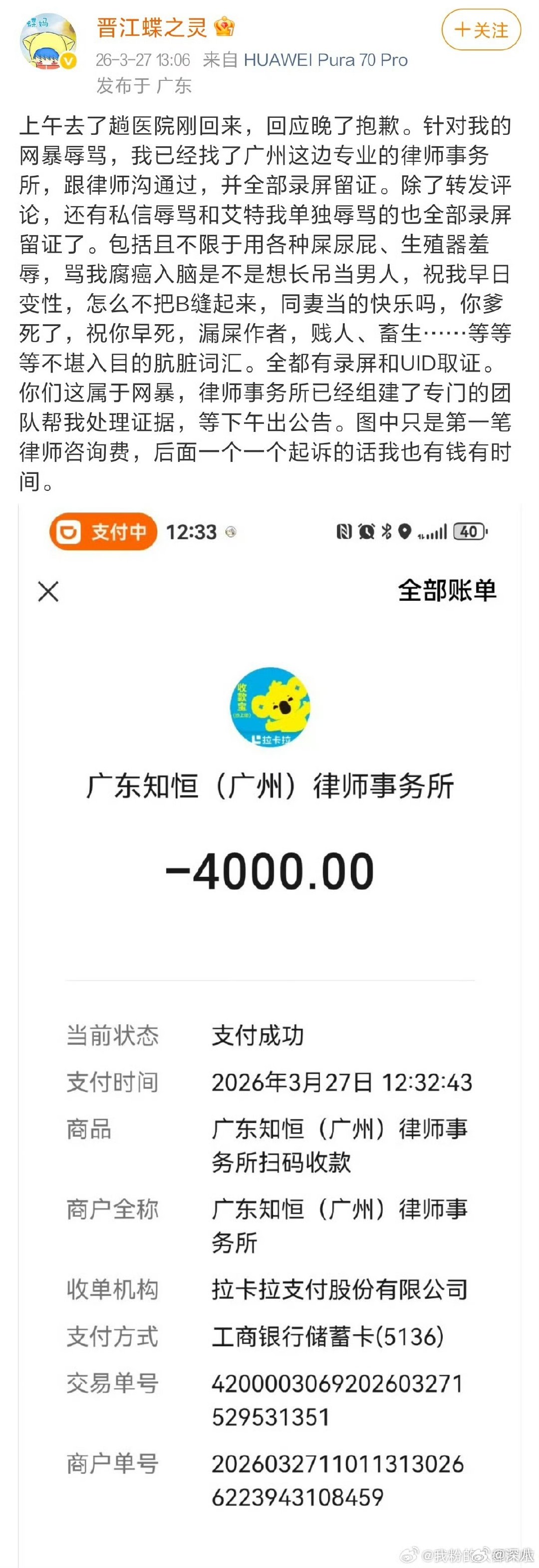 蝶之灵回应网暴蝶之灵取证蝶之灵回应网暴，取证了