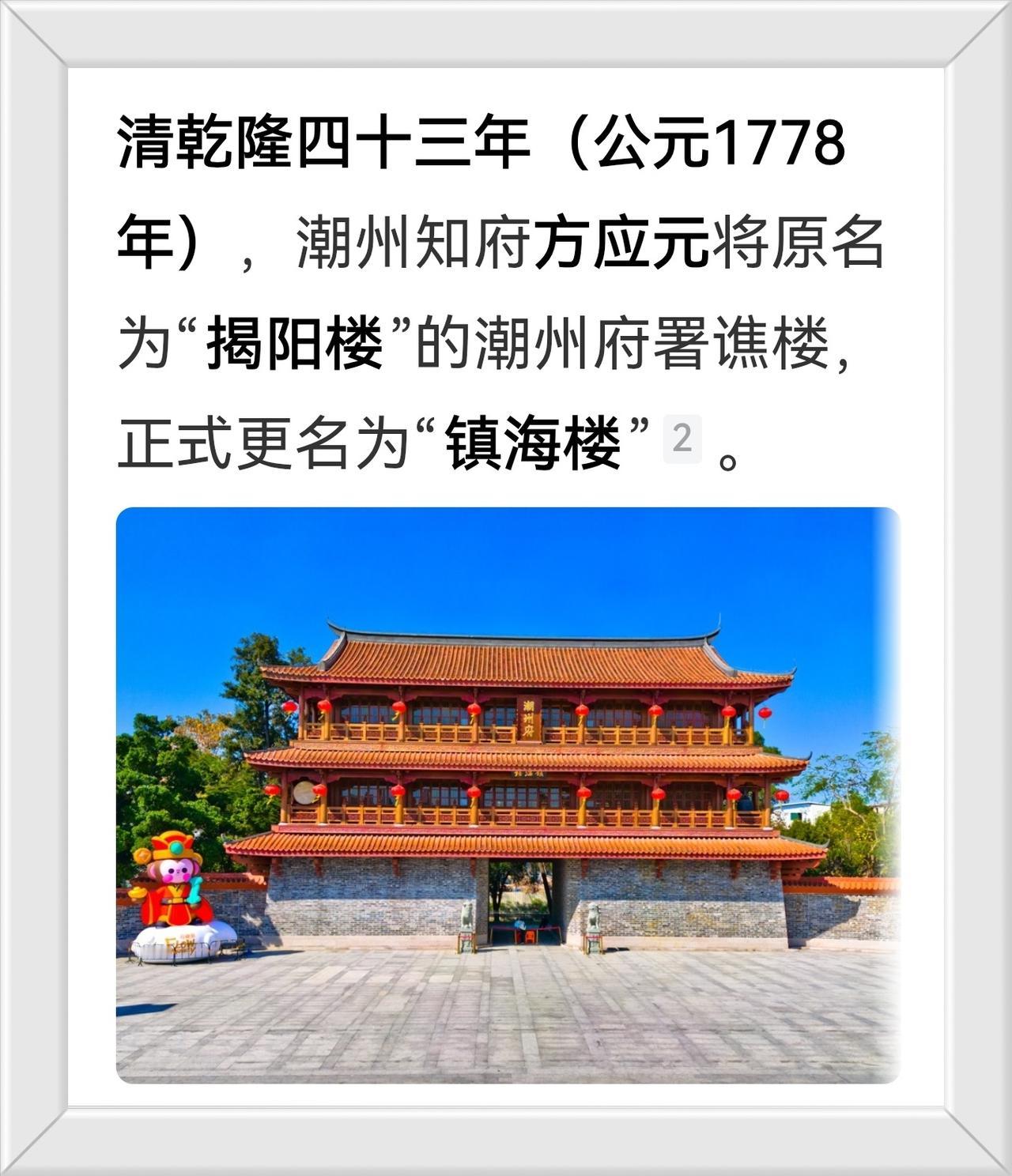 韩愈建的《揭阳楼》原址在揭阳属地“潮州”。